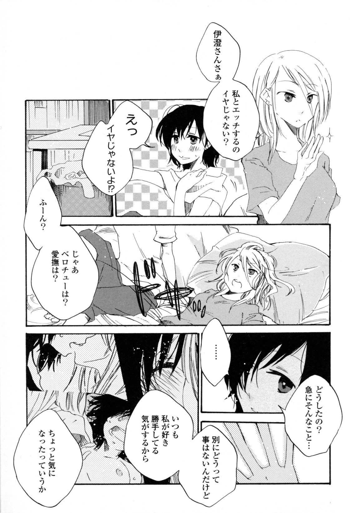 コミック百合姫ワイルドローズVol。 8