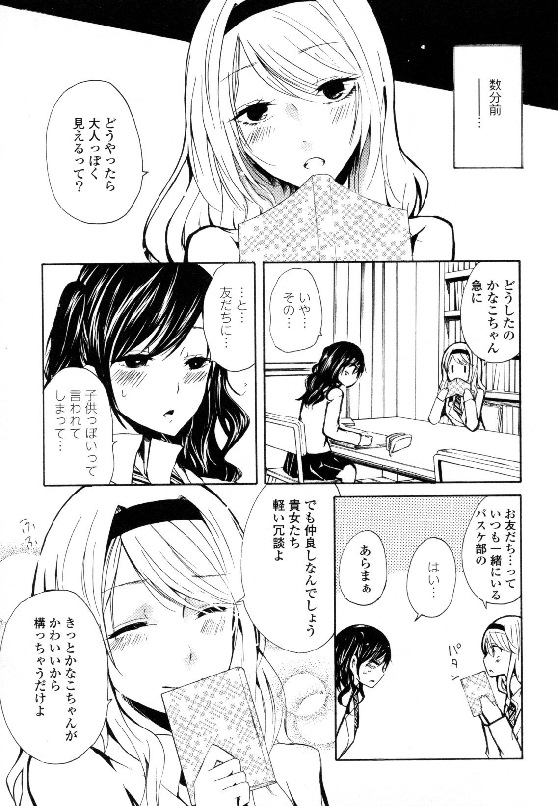 コミック百合姫ワイルドローズVol。 8