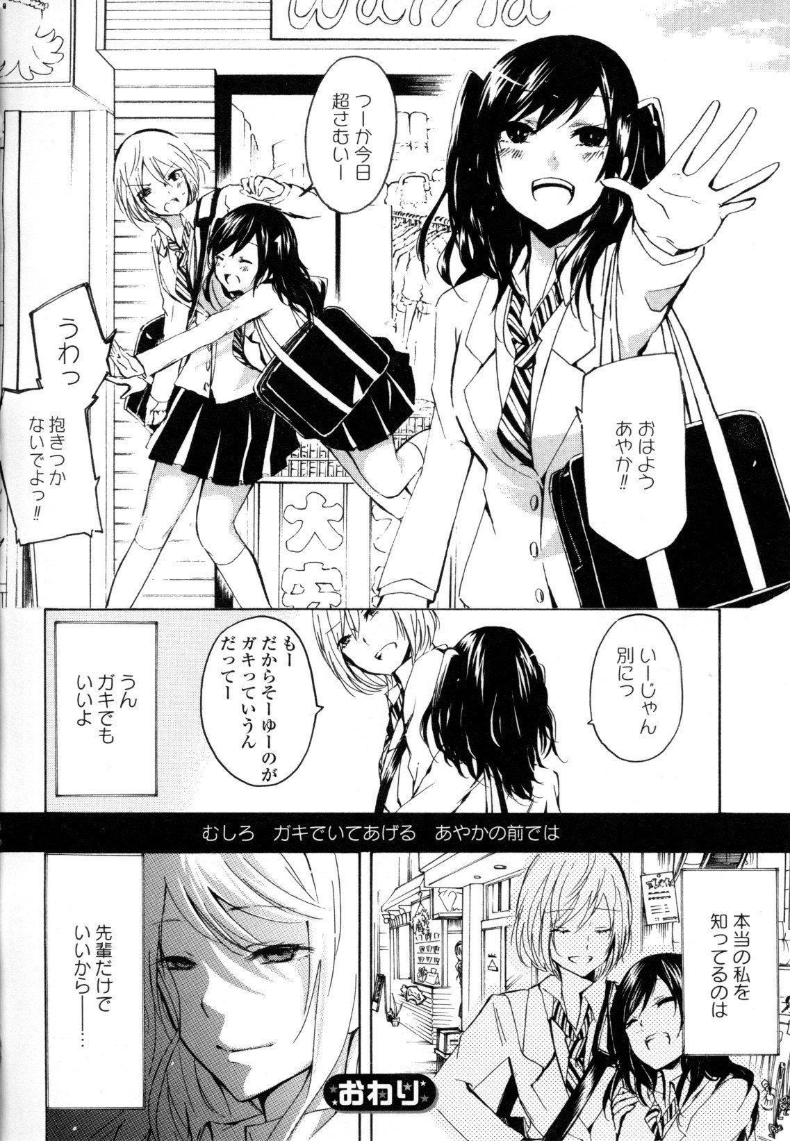 コミック百合姫ワイルドローズVol。 8