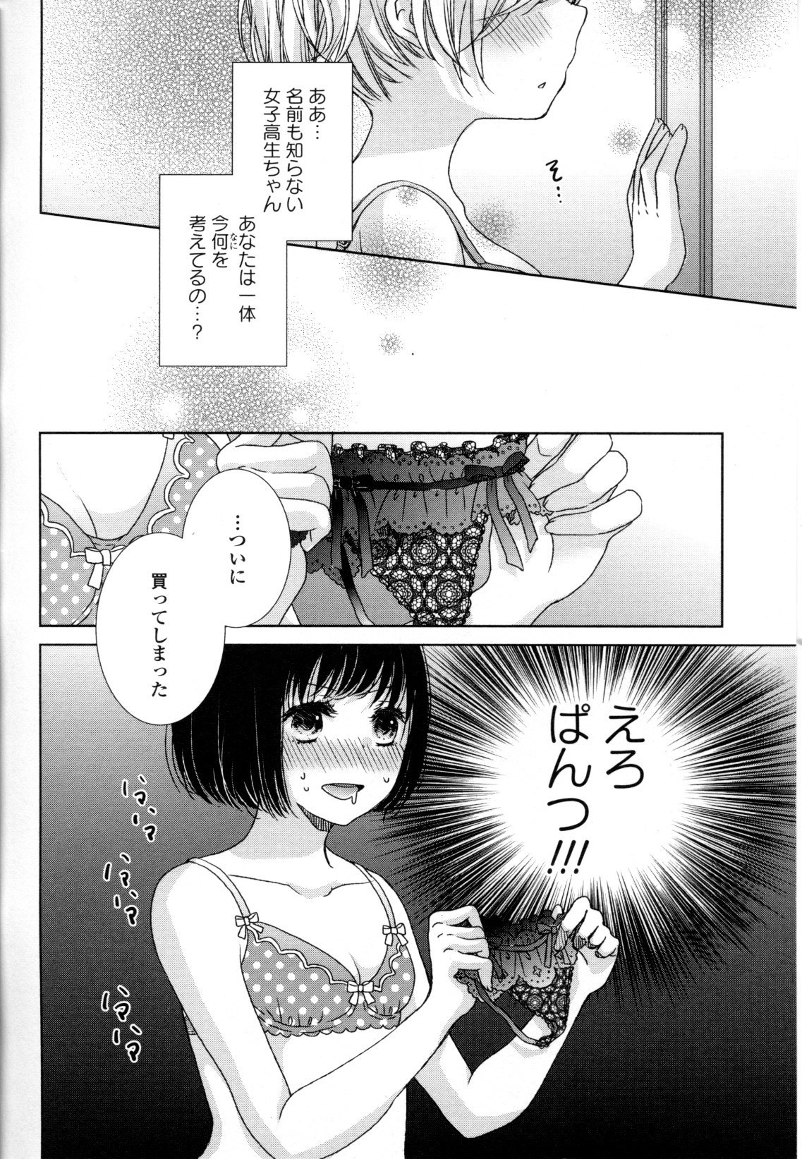 コミック百合姫ワイルドローズVol。 8