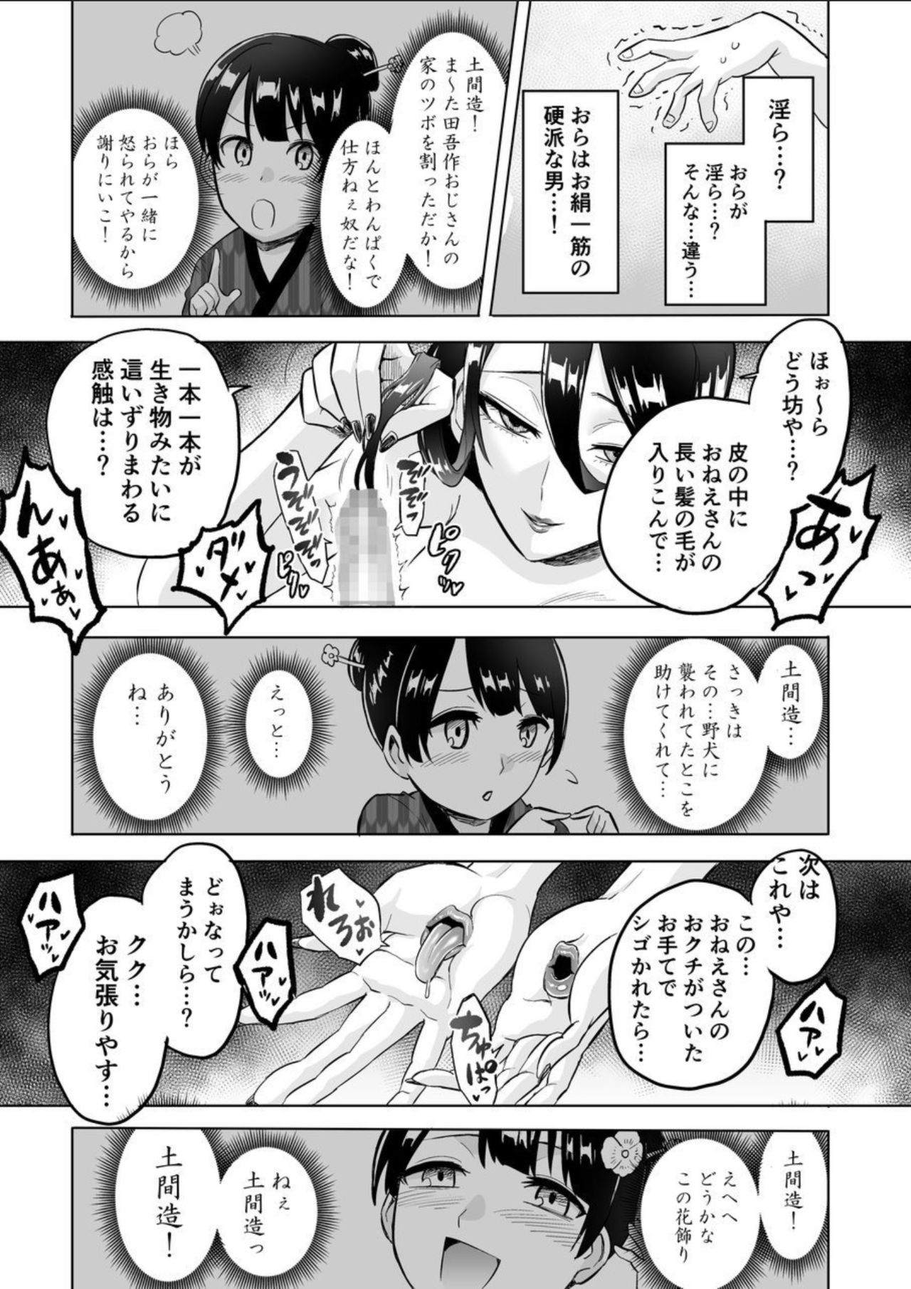 [boseの同人漫画研究所 (Bose)] わ〇べ喰い ～森の奥で美女妖怪に誘惑されて～