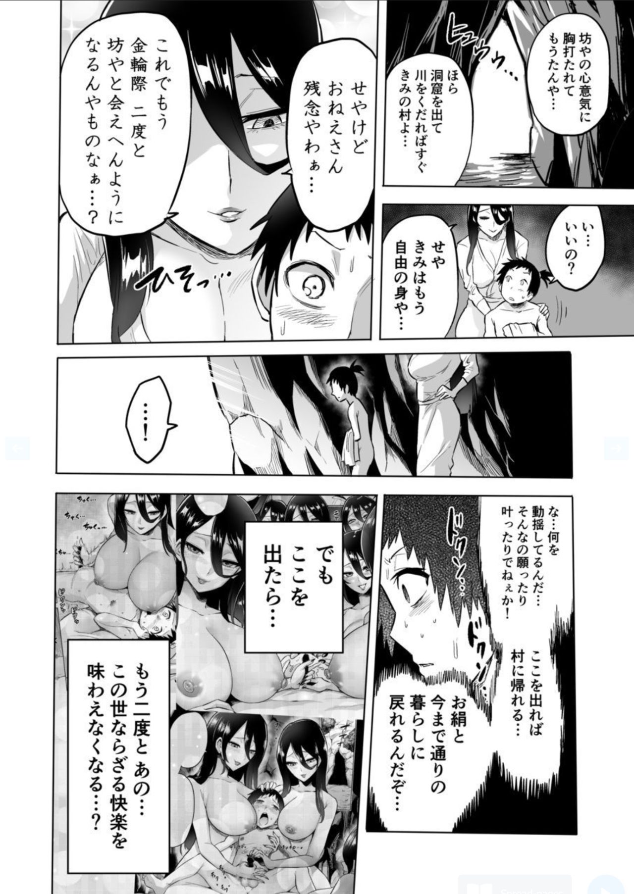 [boseの同人漫画研究所 (Bose)] わ〇べ喰い ～森の奥で美女妖怪に誘惑されて～