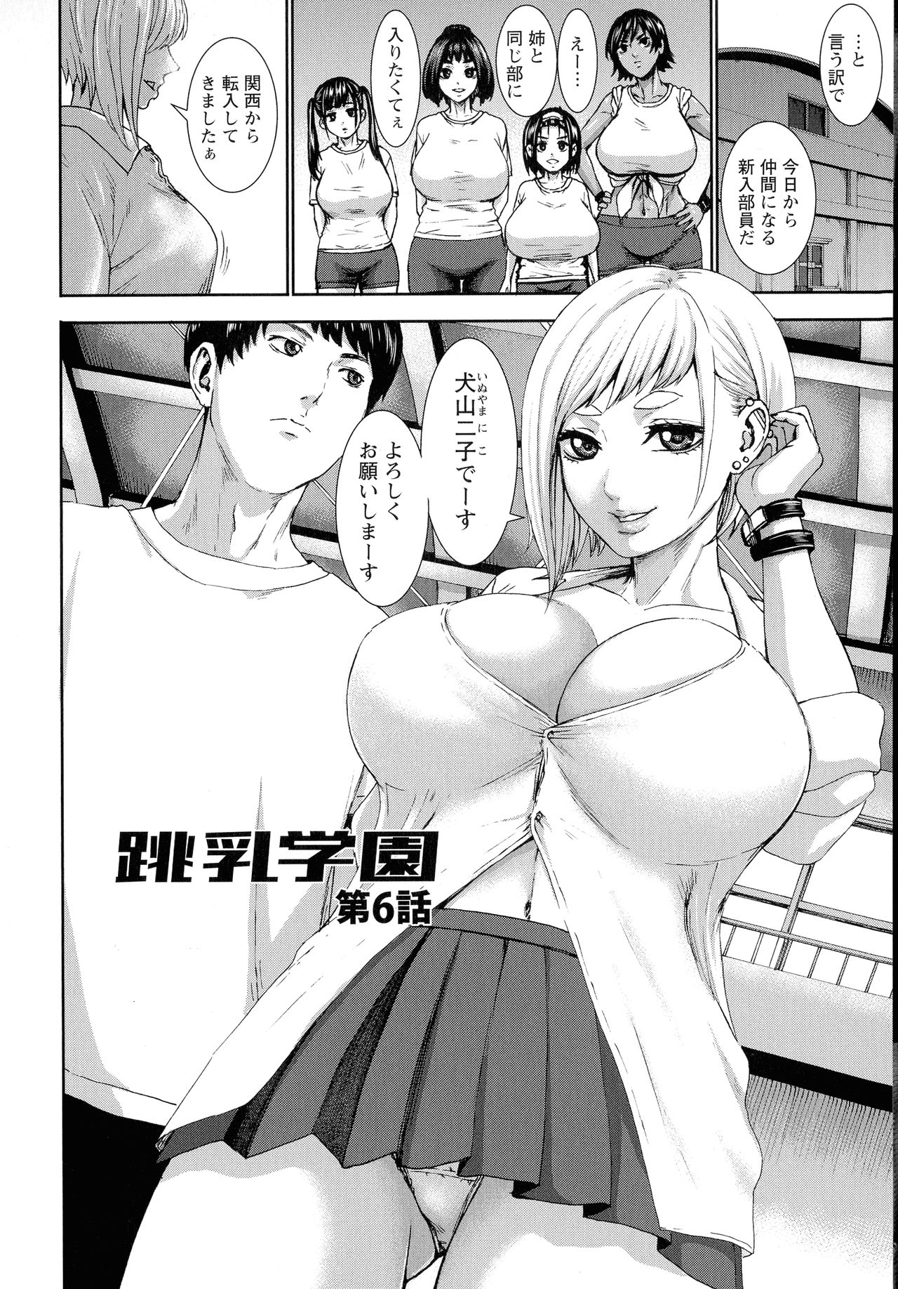 [PIえろ] 跳乳学園