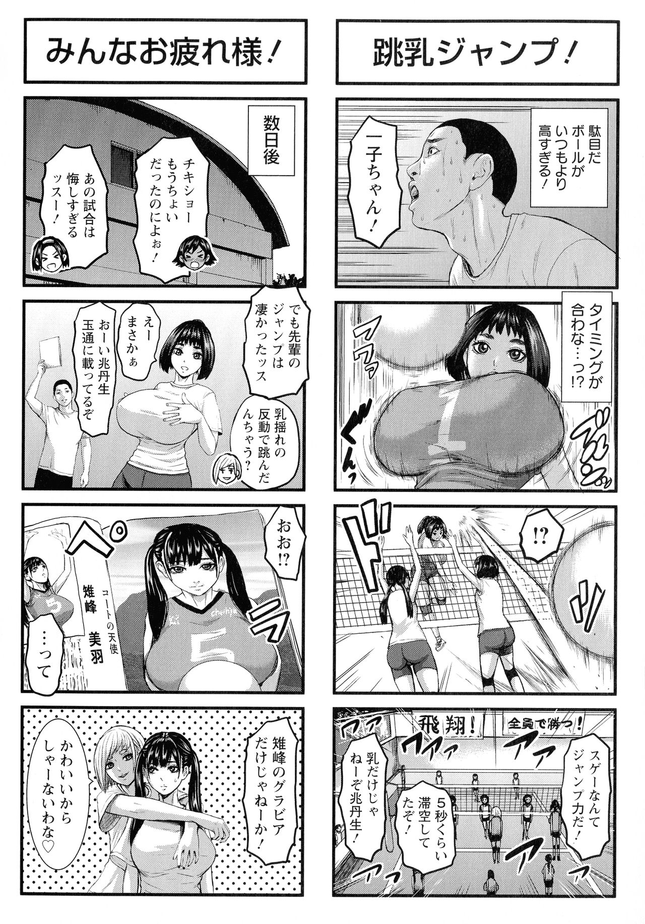 [PIえろ] 跳乳学園