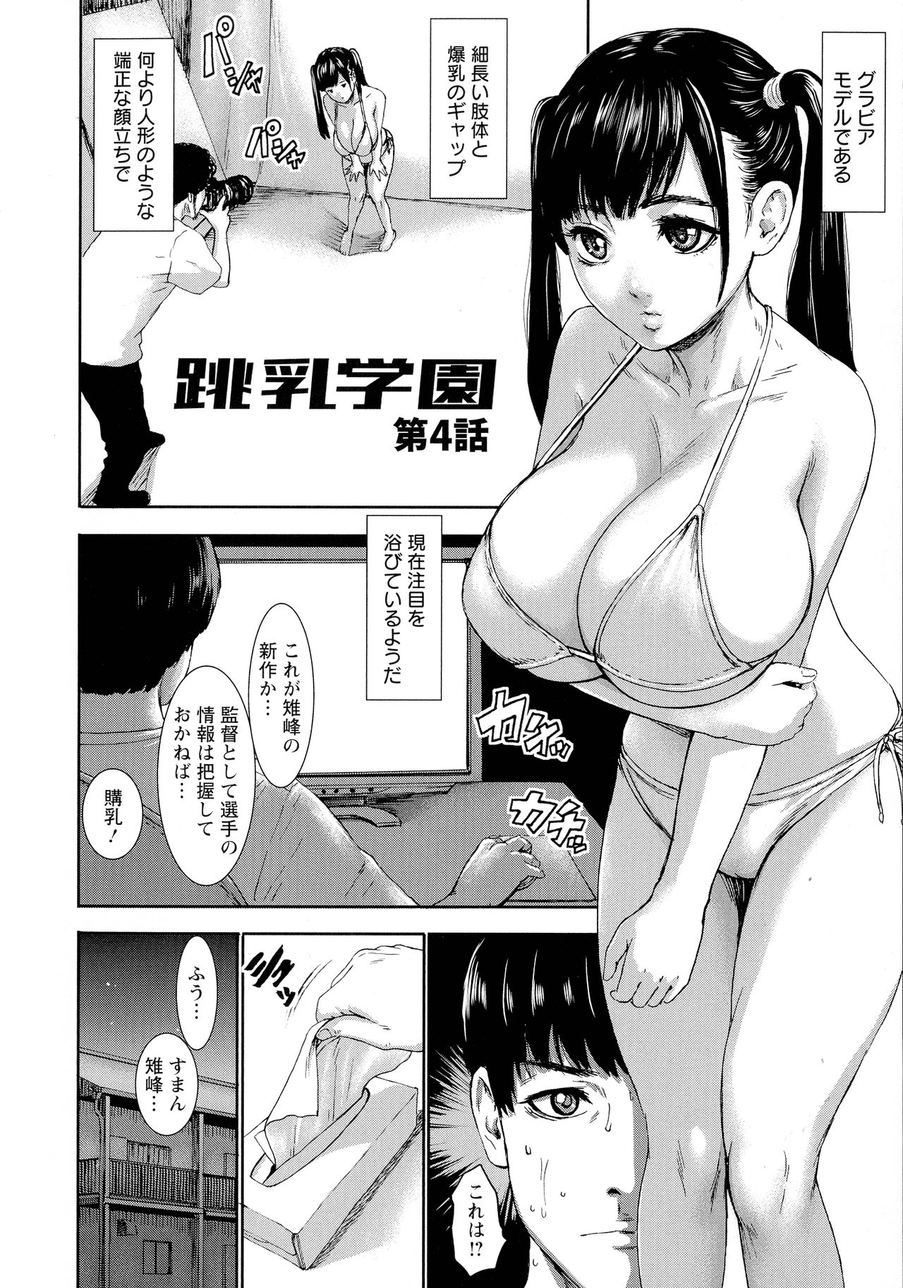 [PIえろ] 跳乳学園