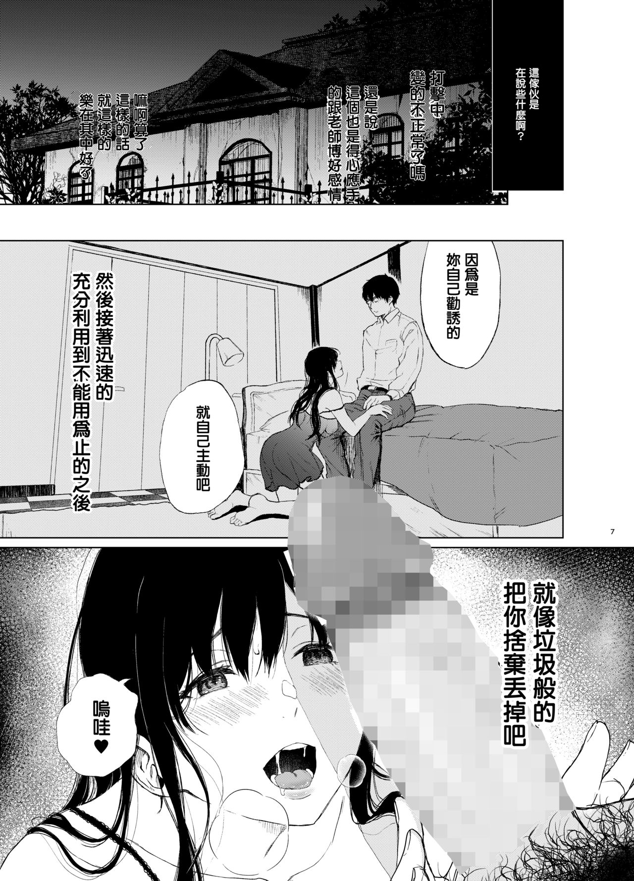 [Akari blast! (おそまつ)] 束縛愛2～放課後、教室で、無防備な優等生を、無理やり犯す～ [中国翻訳] [DL版]