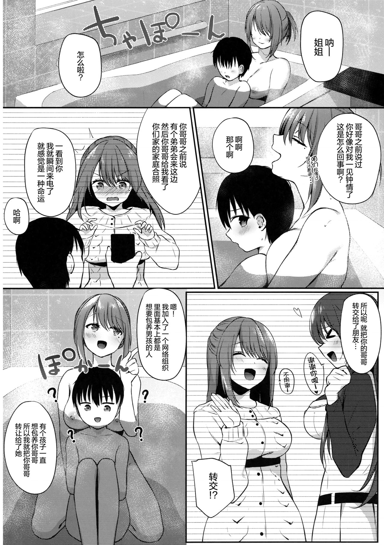 (C97) [てまりきゃっと (爺わら)] お姉さんが養ってあげる [中国翻訳]