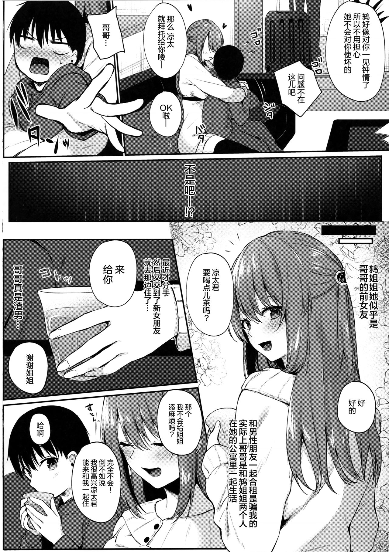 (C97) [てまりきゃっと (爺わら)] お姉さんが養ってあげる [中国翻訳]