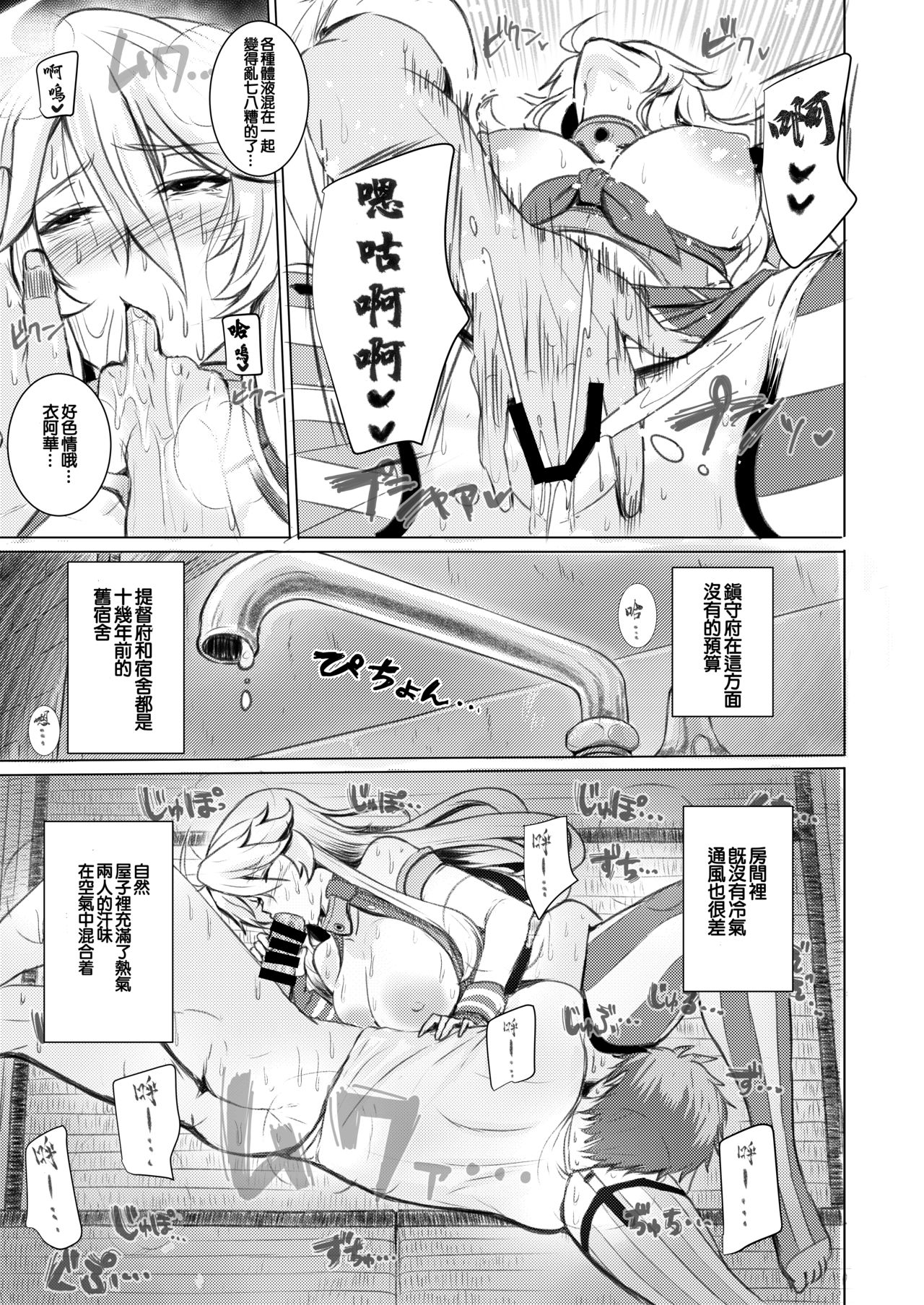 [虞犯少年] アイオワのエロ本 (艦隊これくしょん -艦これ-) [中国翻訳] [DL版]