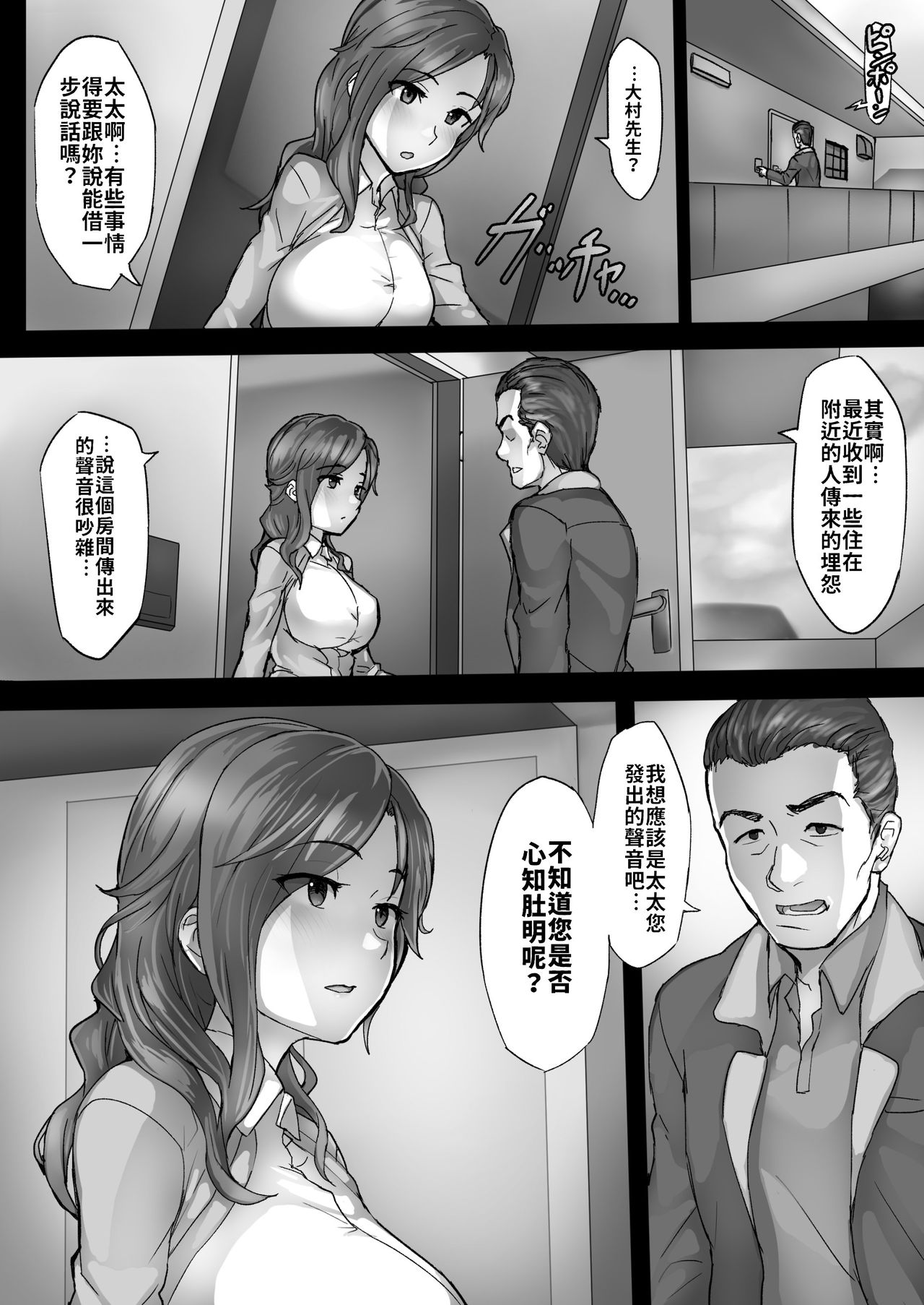 [SAIGA堂] 人妻ミキの騒音事情 [中国翻訳]