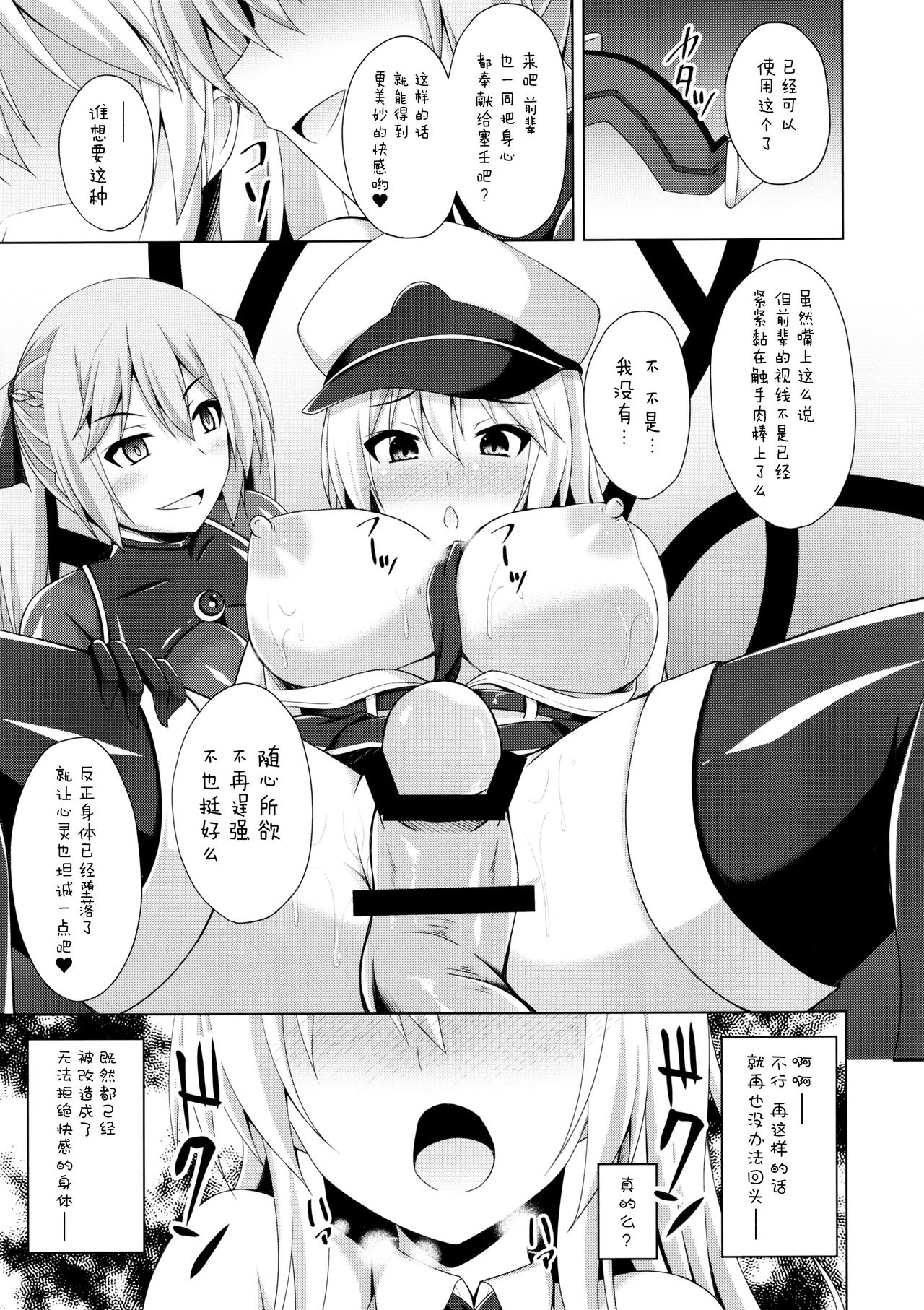 (C97) [Imitation Moon (成海優)] 自由の翼は快楽に堕ちる (アズールレーン) [中国翻訳]