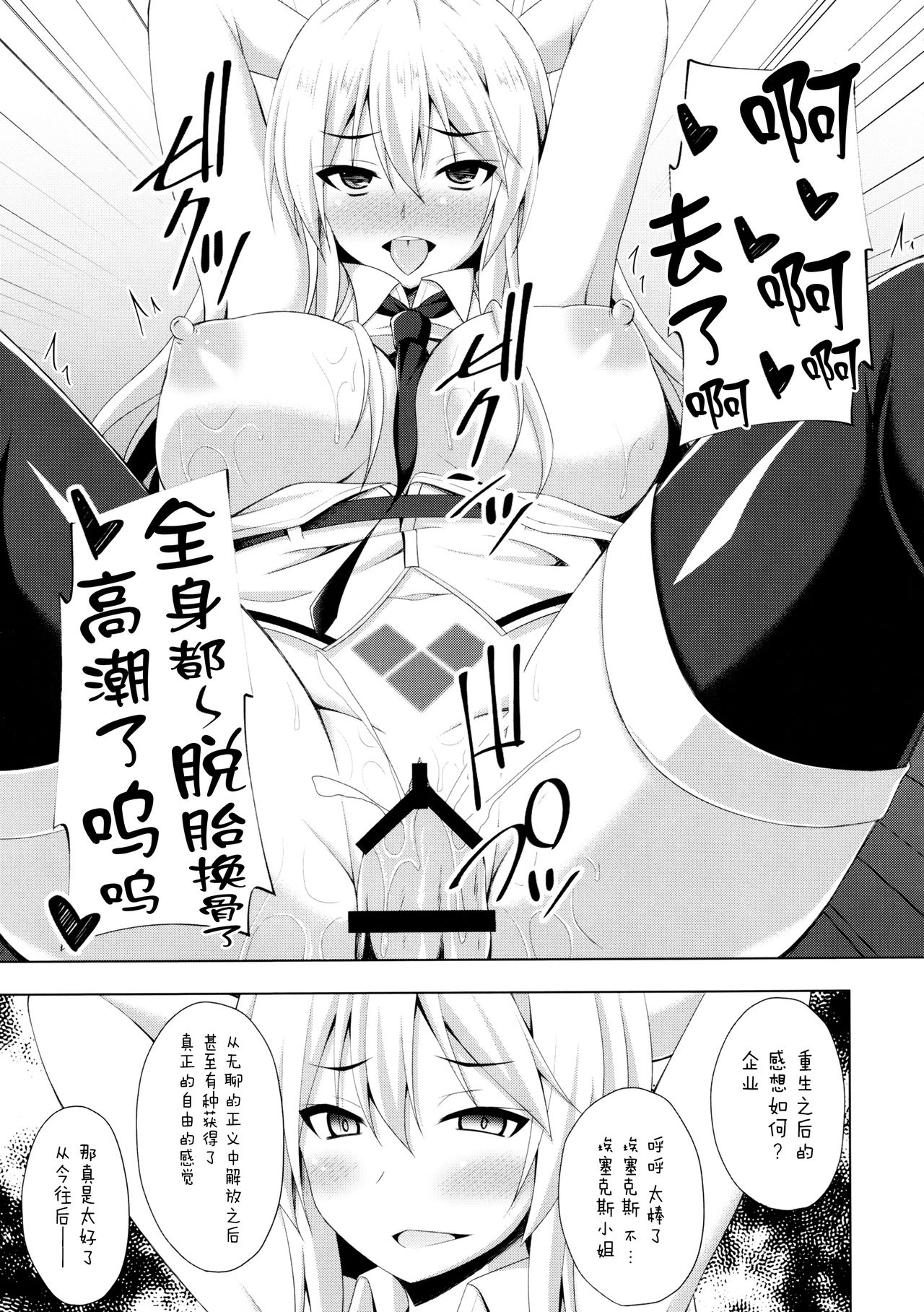 (C97) [Imitation Moon (成海優)] 自由の翼は快楽に堕ちる (アズールレーン) [中国翻訳]