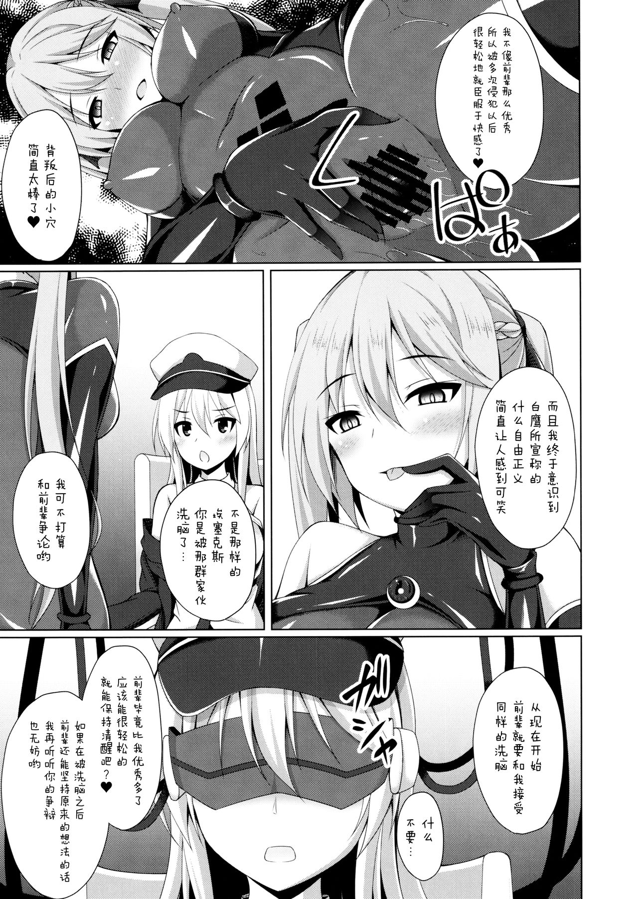 (C97) [Imitation Moon (成海優)] 自由の翼は快楽に堕ちる (アズールレーン) [中国翻訳]