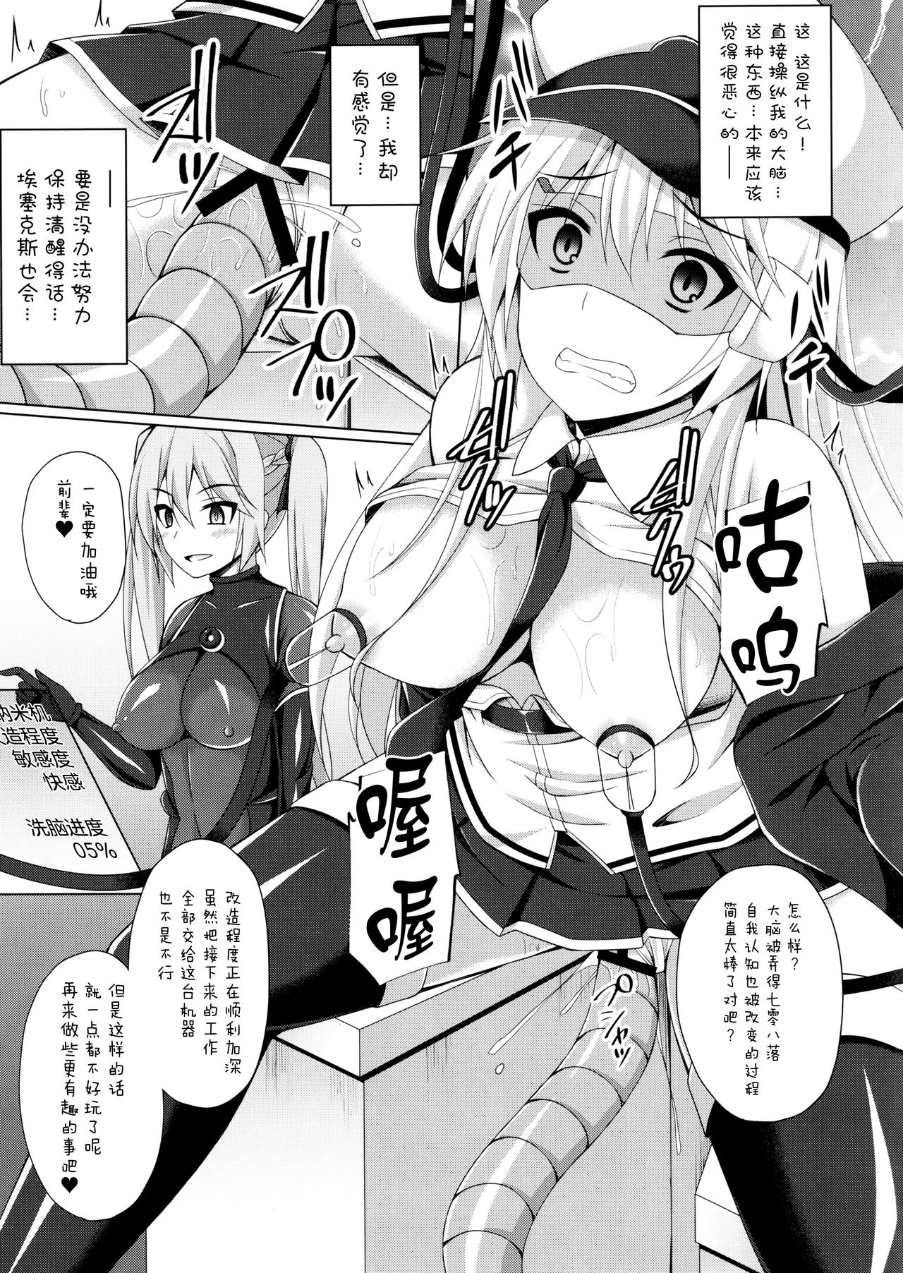 (C97) [Imitation Moon (成海優)] 自由の翼は快楽に堕ちる (アズールレーン) [中国翻訳]