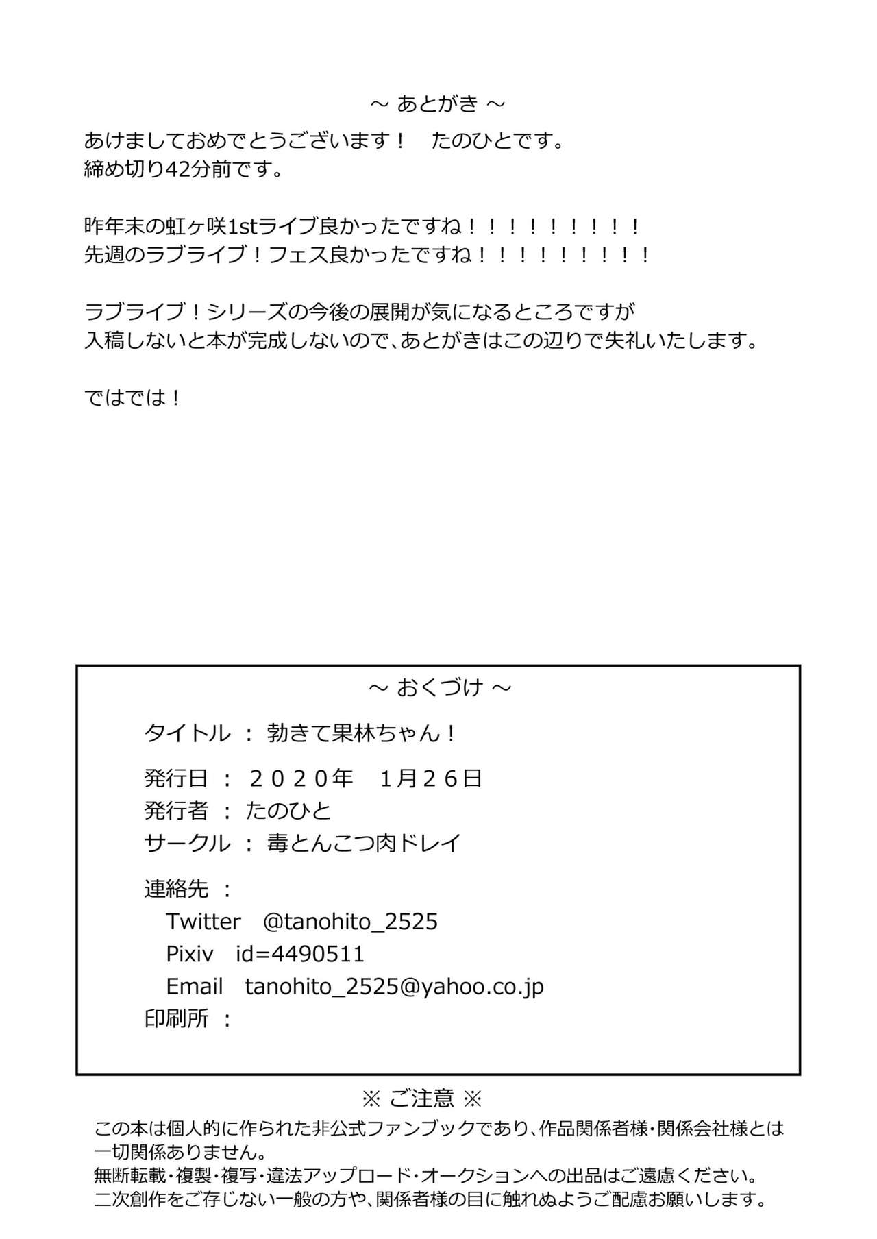 [毒とんこつ肉ドレイ (たのひと)] 勃きて果林ちゃん! (ラブライブ! 虹ヶ咲学園スクールアイドル同好会) [DL版]