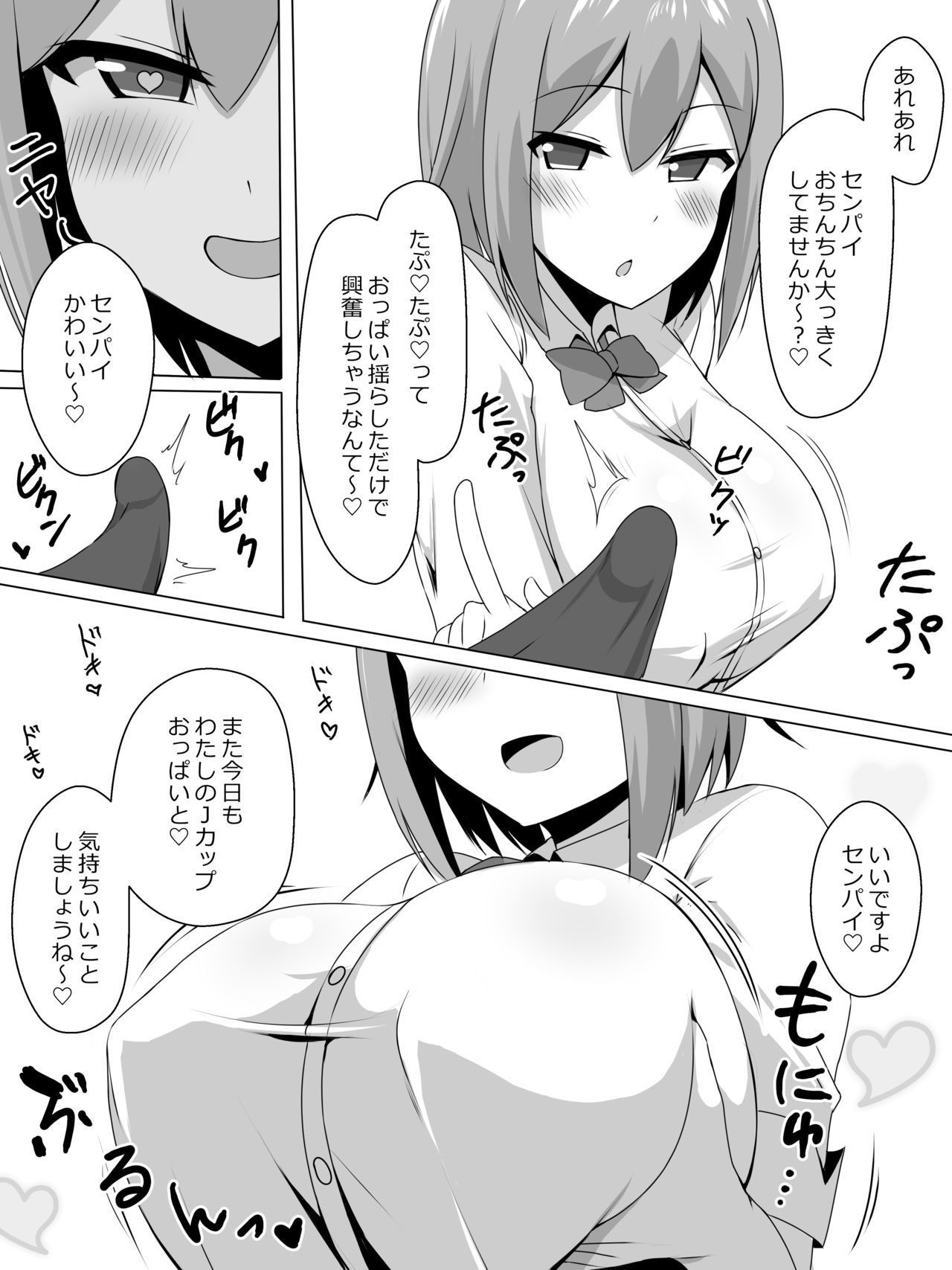 爆乳でこうはいのJKからパイズリスルダケへ