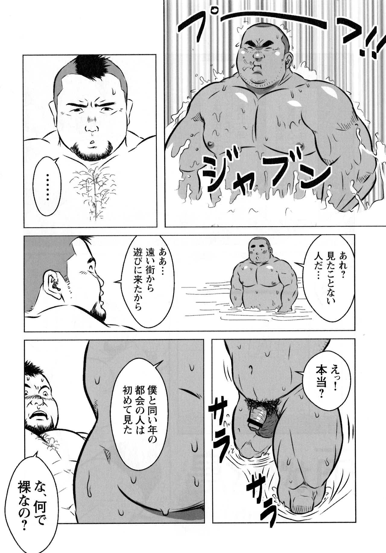 [Netcub] 雨が降る島 (G-men No.186 2011年9月)