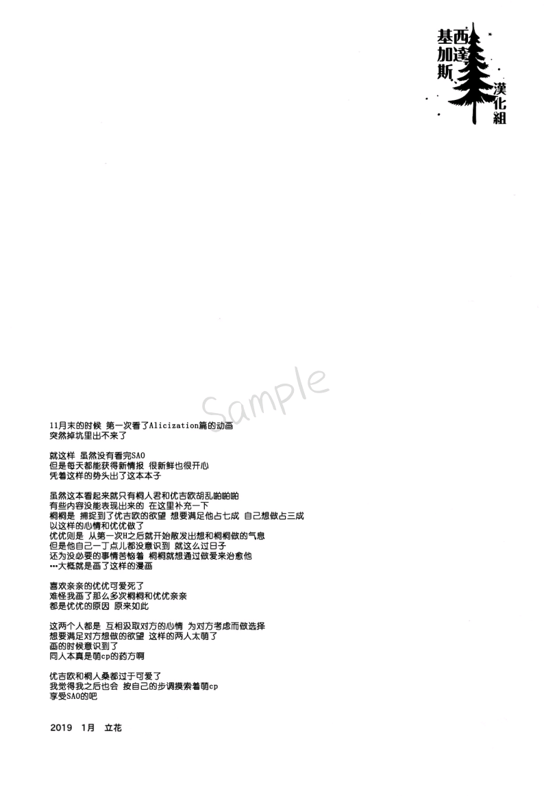 (C95) [39dmp (立花瑛)] unknown (ソードアート・オンライン) [中国翻訳]