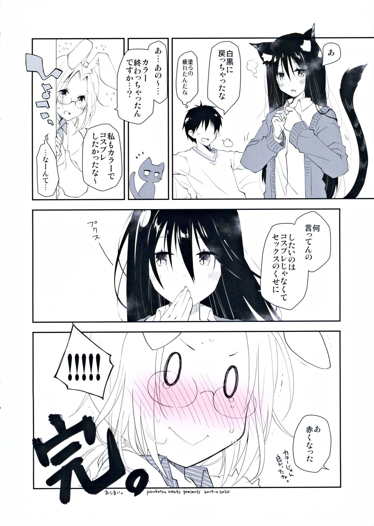 (こみトレ35) [ぽんこつわーくす] みみとしっぽとイロドリのあるいちゃらぶせっくす