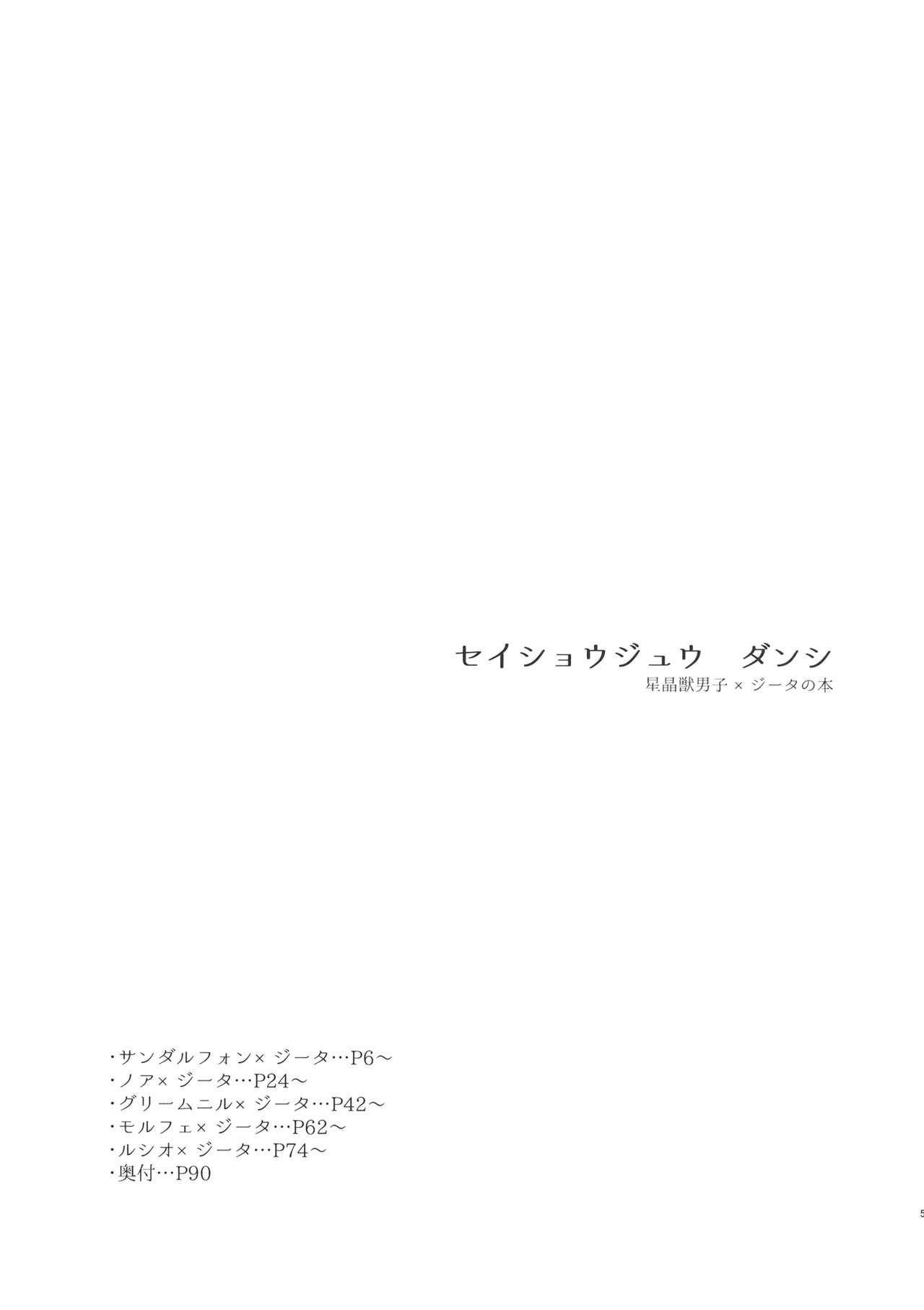 [Teatime ave (ikku)] セイショウジュウ ダンシ (グランブルーファンタジー) [2019年5月26日]