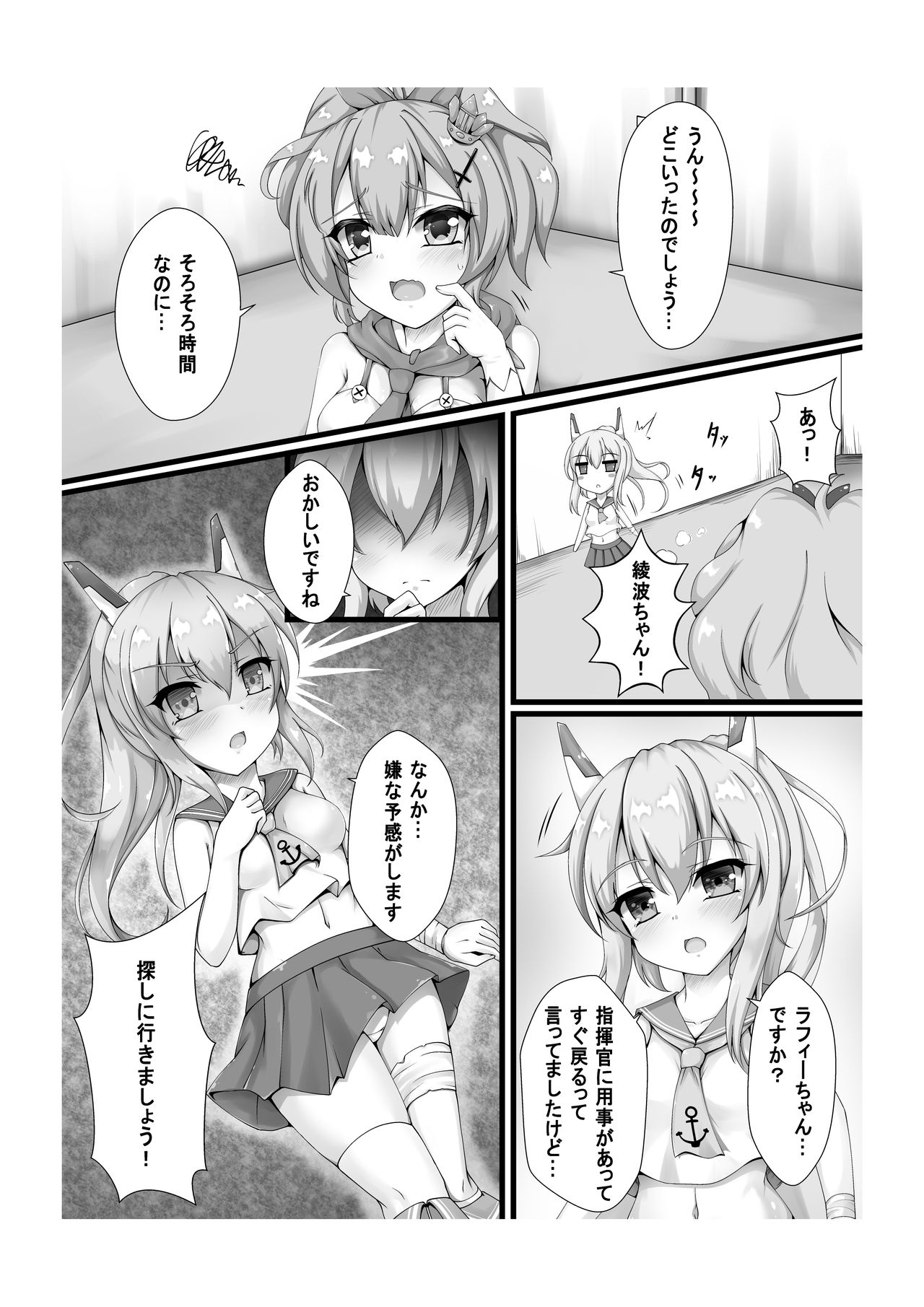 [ブラックウィング (ゆにこかすみ)] モンスターボックス ラフィー + おまけCG (アズールレーン) [DL版]