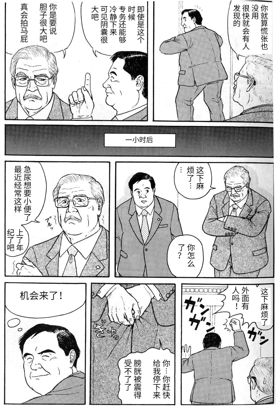 [佐藤白熊] 密室 (豊漫 No.38) [中国翻訳]