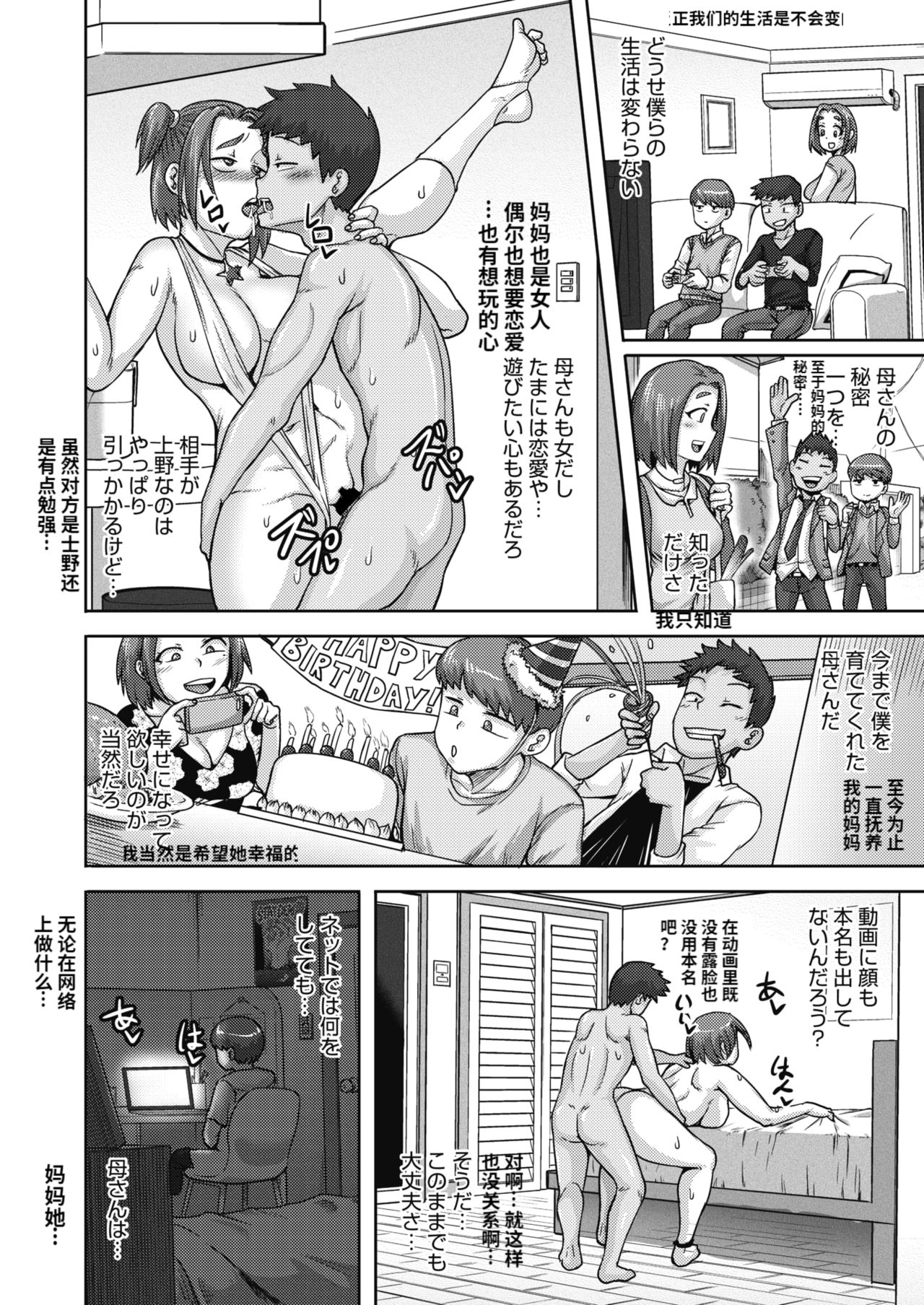 [ジュナジュナジュース] 直美さんは俺のセフレ4 (コミックホットミルク濃いめ vol.20) [中国翻訳] [DL版]