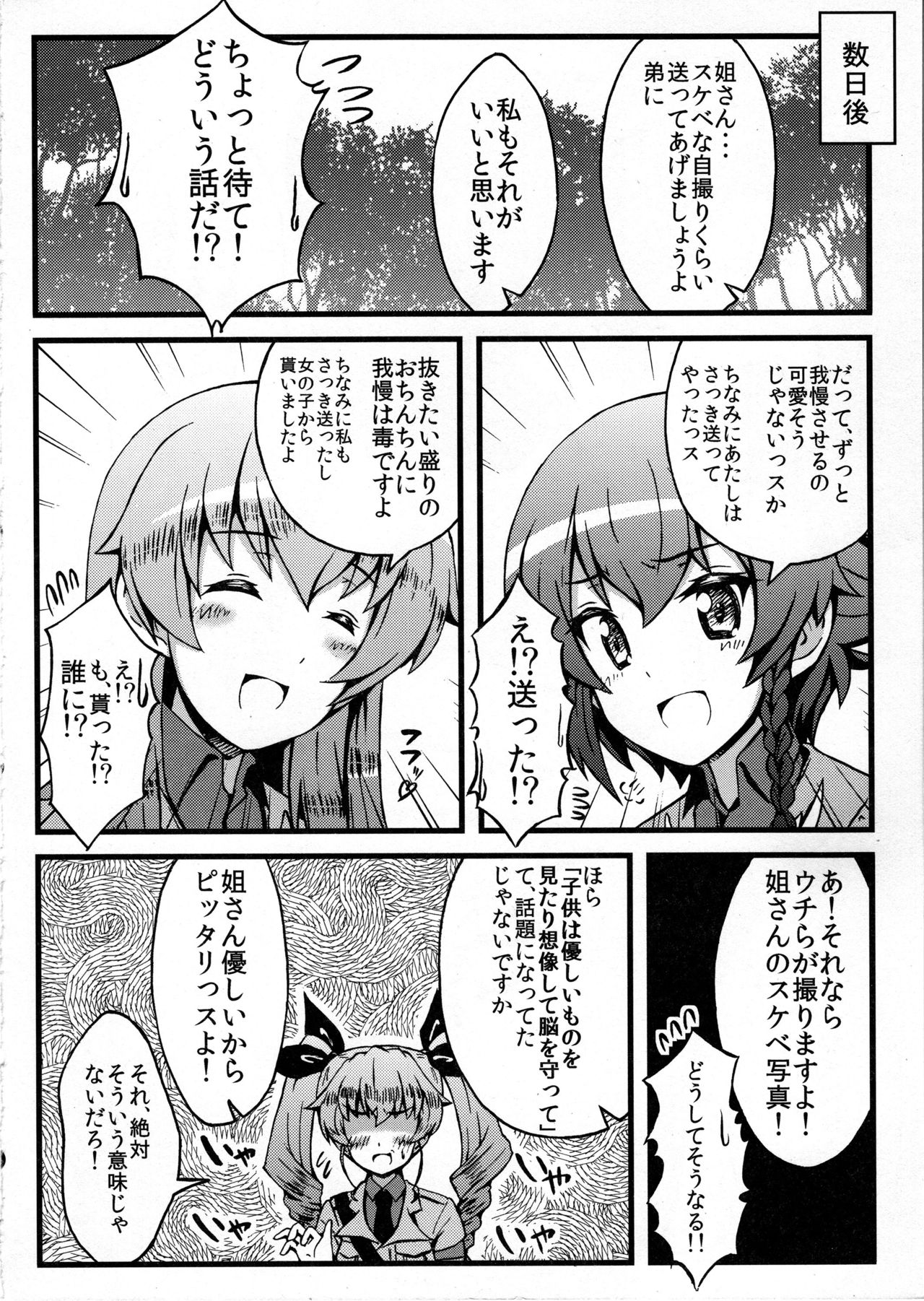 (C97) [エシクレ。 (風見サトル、シュウラ)] 姉ちゃんで見抜きしようよっ! 2 (ガールズ&パンツァー)