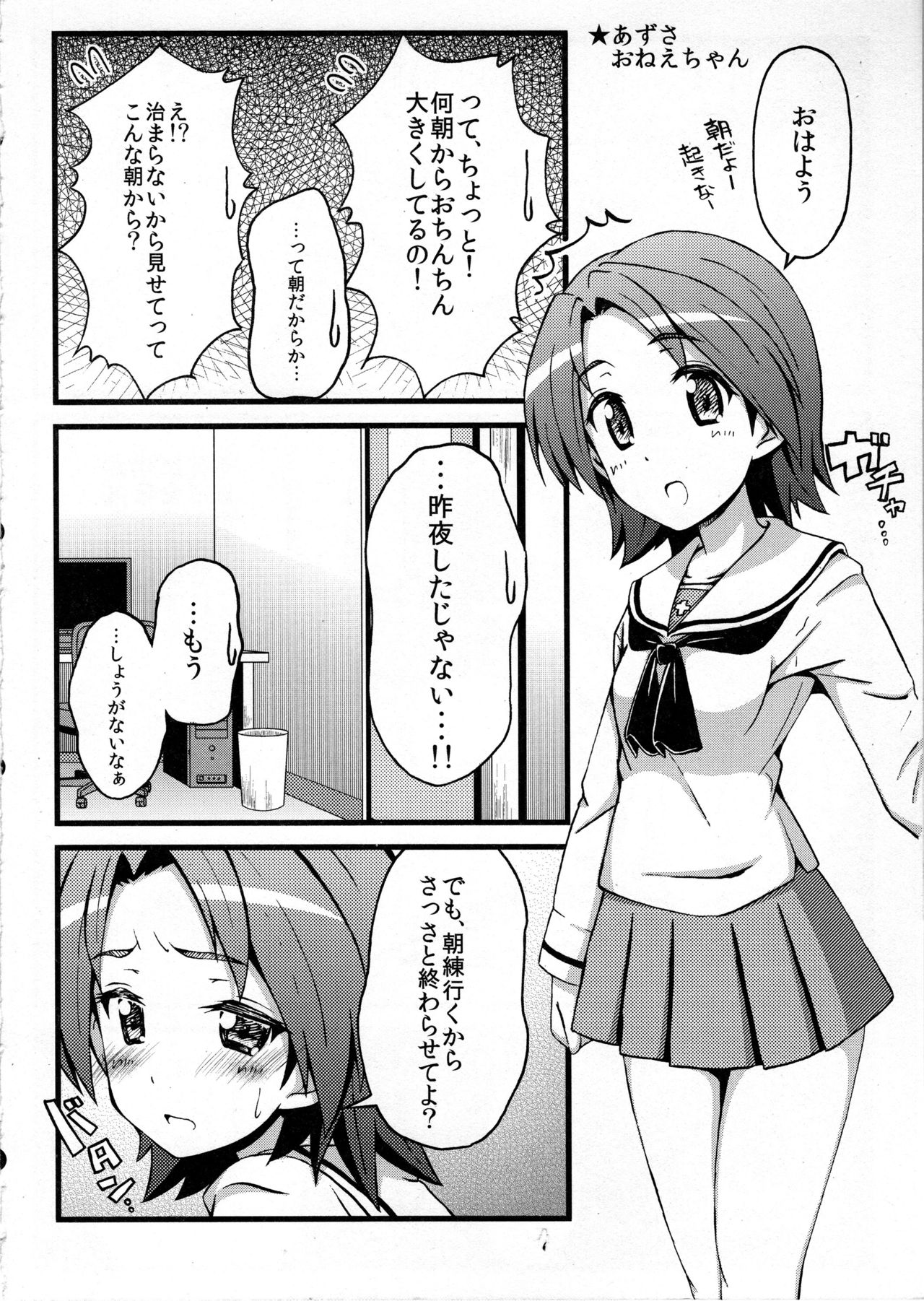 (C97) [エシクレ。 (風見サトル、シュウラ)] 姉ちゃんで見抜きしようよっ! 2 (ガールズ&パンツァー)