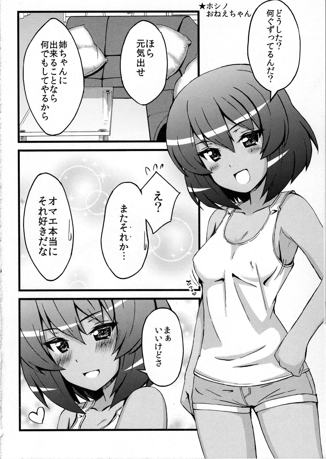 (C97) [エシクレ。 (風見サトル、シュウラ)] 姉ちゃんで見抜きしようよっ! 2 (ガールズ&パンツァー)