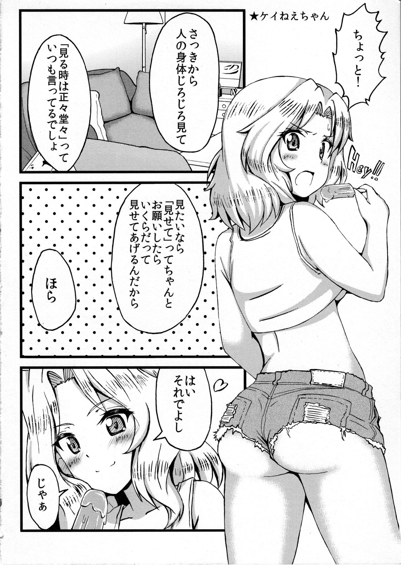 (C97) [エシクレ。 (風見サトル、シュウラ)] 姉ちゃんで見抜きしようよっ! 2 (ガールズ&パンツァー)