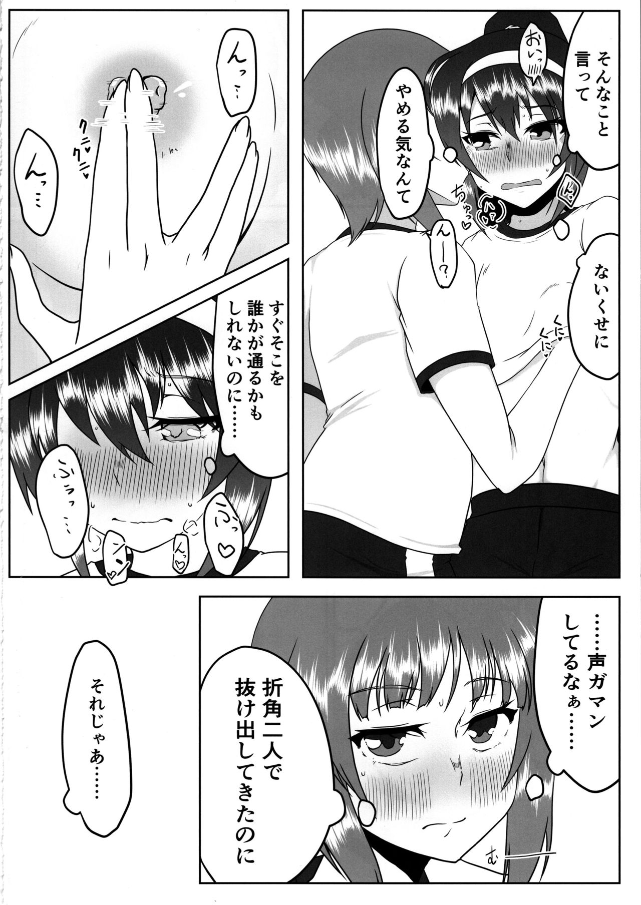 (C97) [SAGA Angel (神爆龍王)] にしずみさんはすけべだな2 (ガールズ&パンツァー)