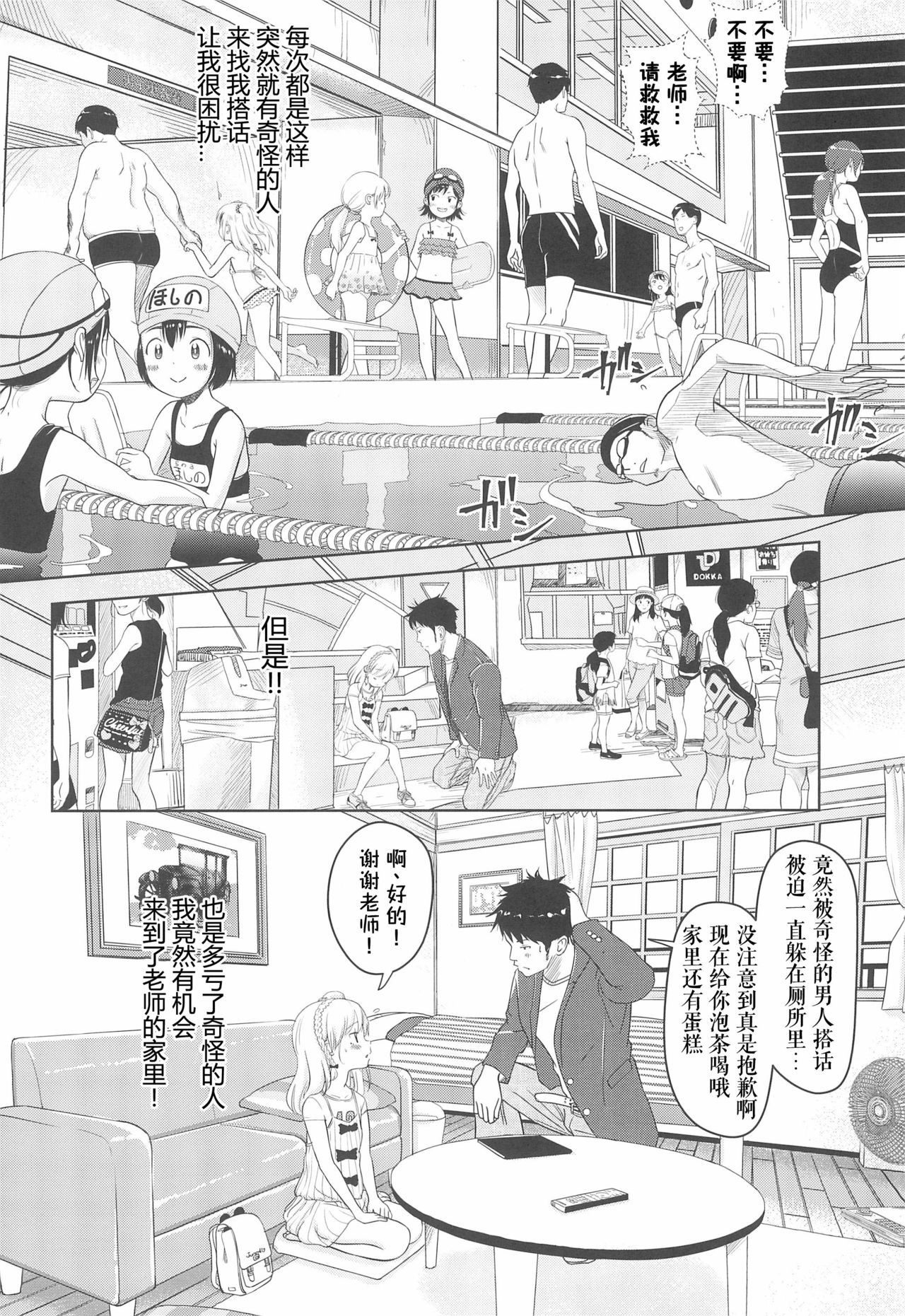 (C96) [おなかパンツ工房 (まやふふ(賢))] かのかちゃれんじ_ぷろっと2 [中国翻訳]