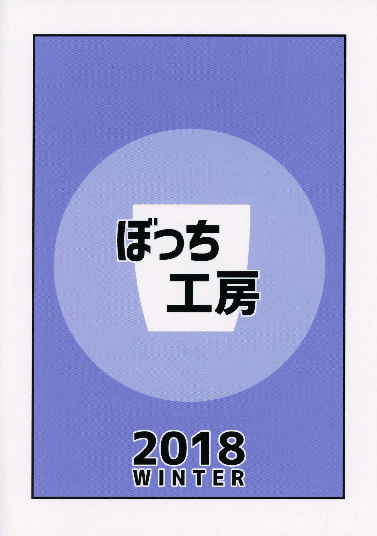 [ぼっち工房 (るつぼ)] 電脳サキュバスとセックスしても永久に出られない部屋 (のらきゃっと) [中国翻訳] [2019年1月7日]