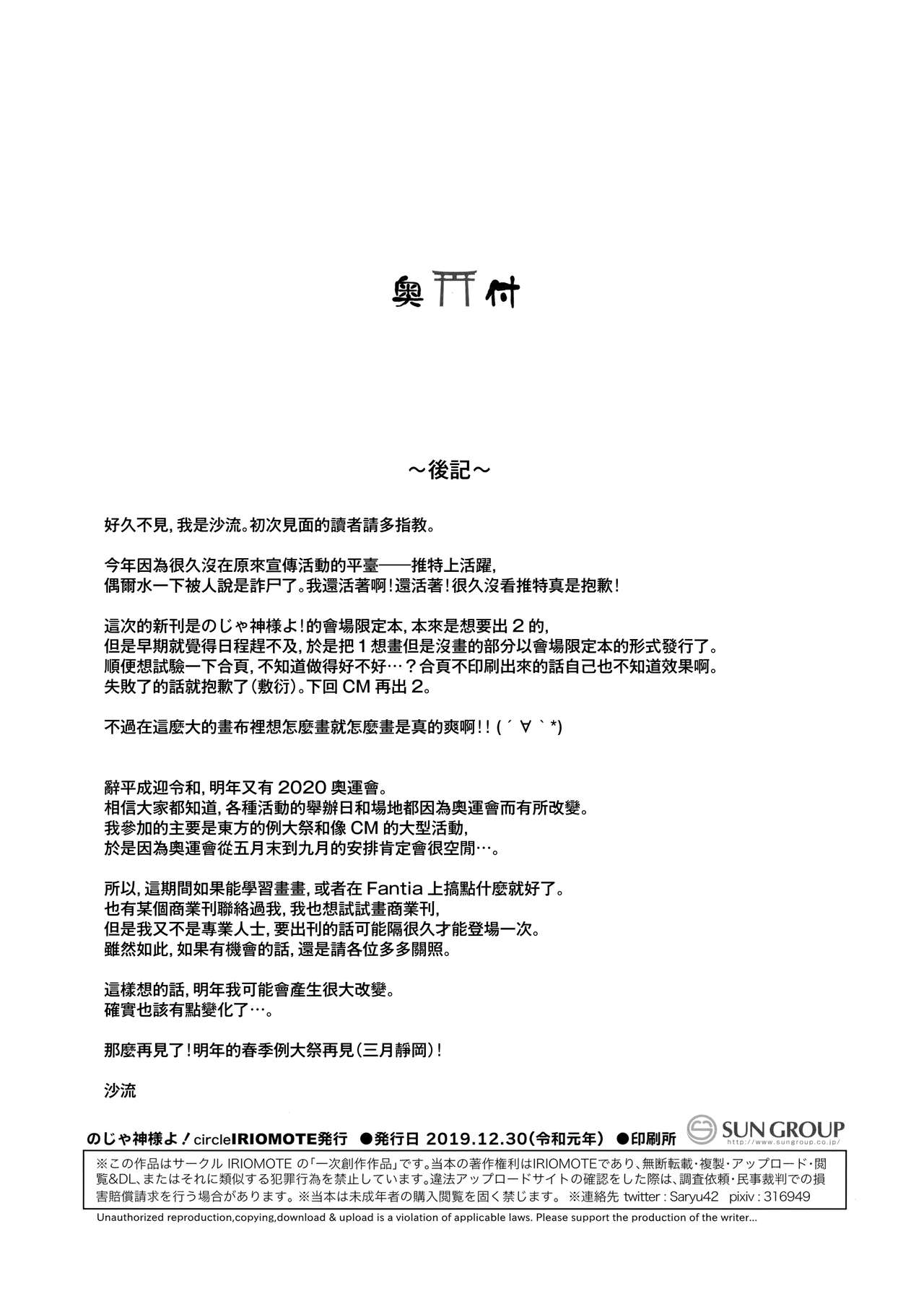 (C97) [IRIOMOTE (沙流)] C97 会場限定本 のじゃ神様よ! [中国翻訳]