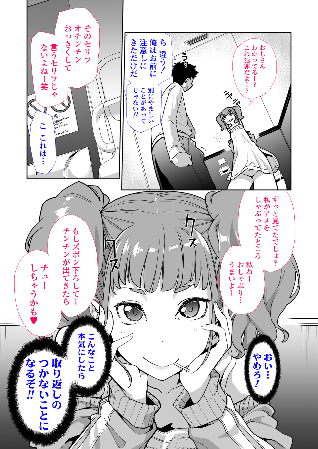 [はめんず] メスガキがあらわれた！ [DL版]