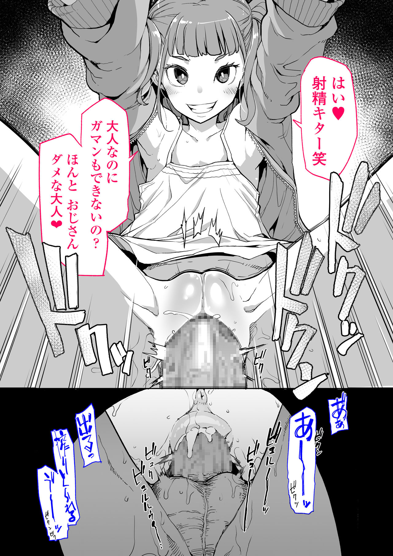 [はめんず] メスガキがあらわれた！ [DL版]