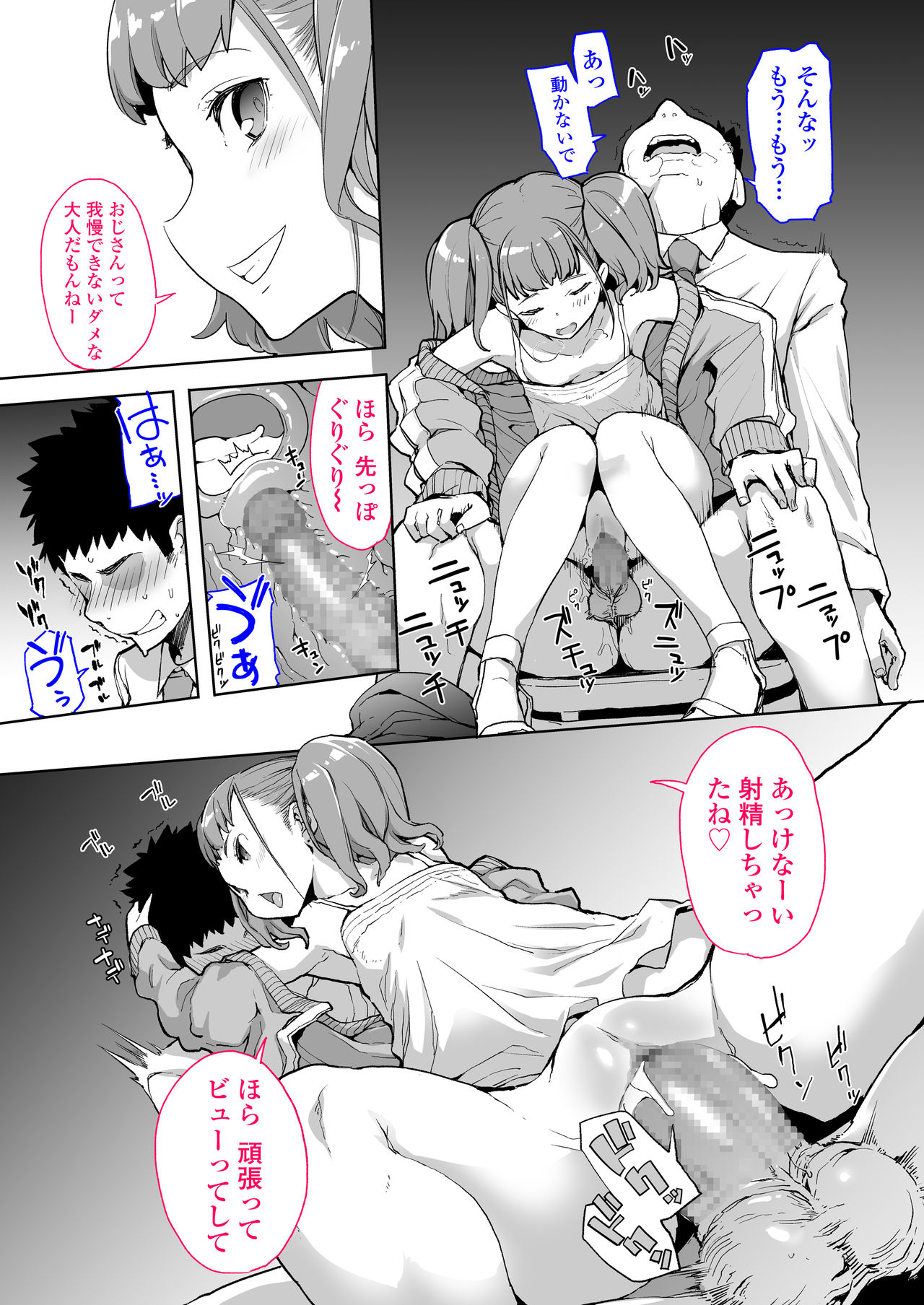 [はめんず] メスガキがあらわれた！ [DL版]