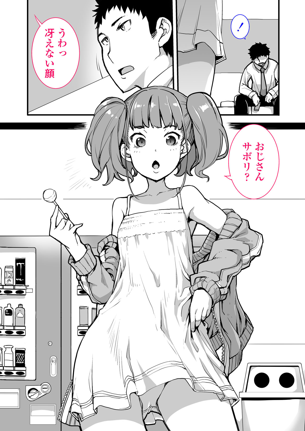 [はめんず] メスガキがあらわれた！ [DL版]