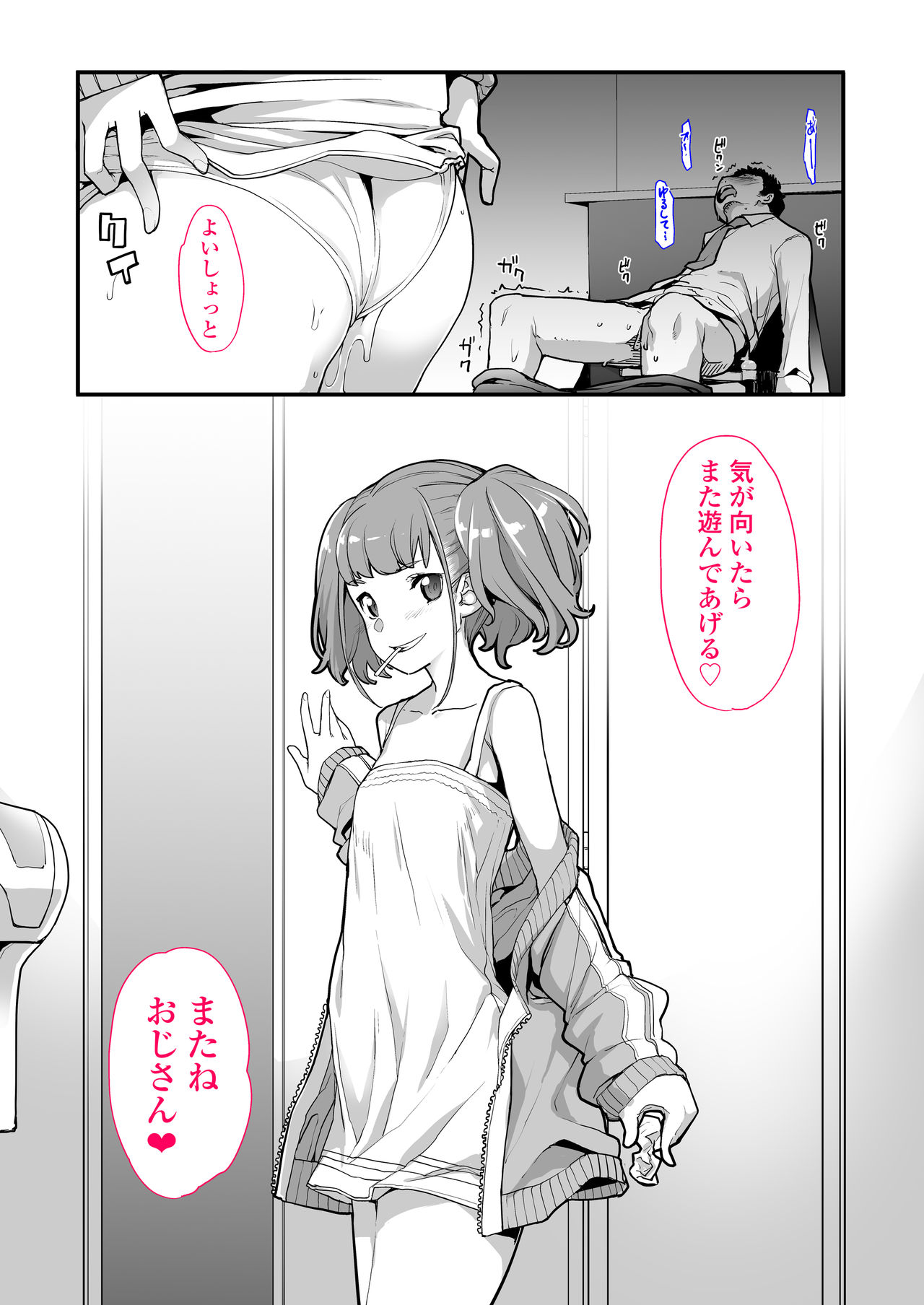 [はめんず] メスガキがあらわれた！ [DL版]