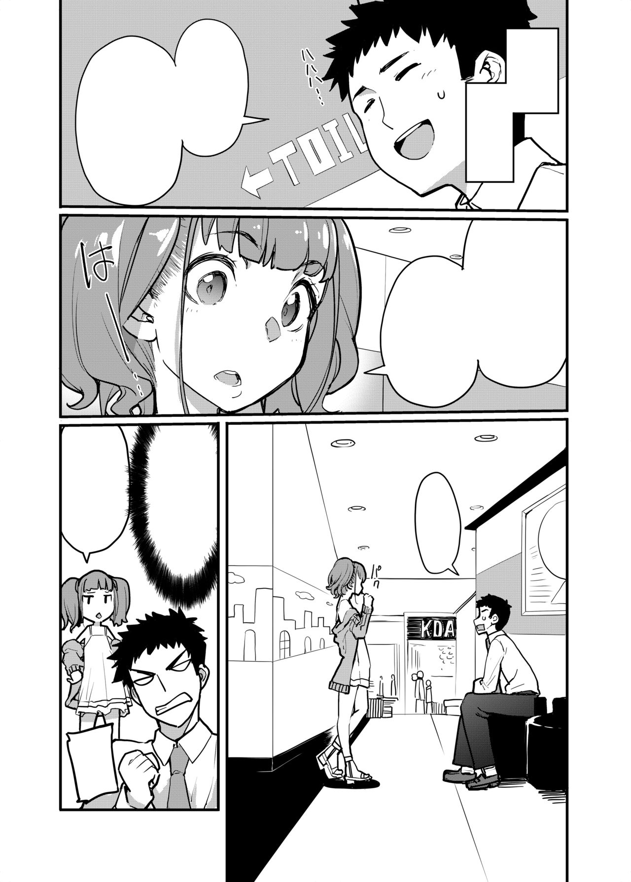 [はめんず] メスガキがあらわれた！ [DL版]