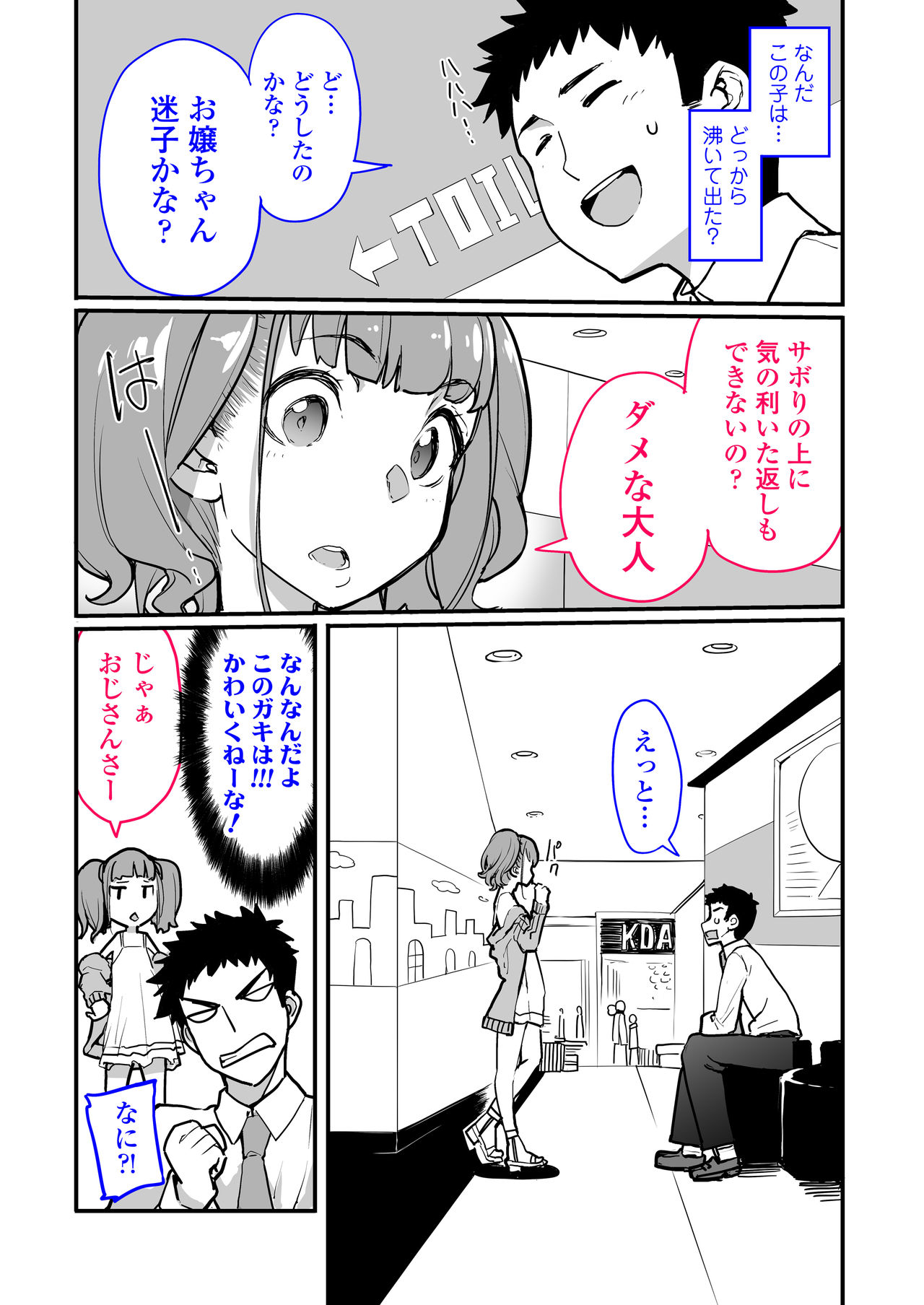 [はめんず] メスガキがあらわれた！ [DL版]