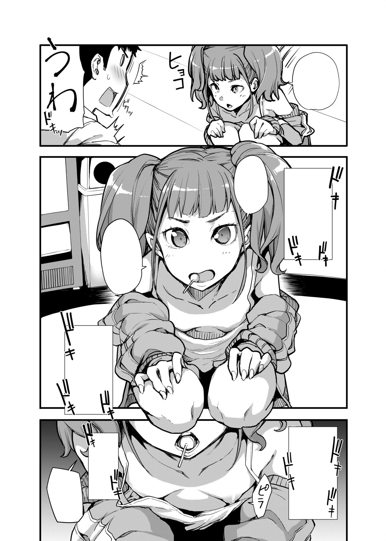 [はめんず] メスガキがあらわれた！ [DL版]