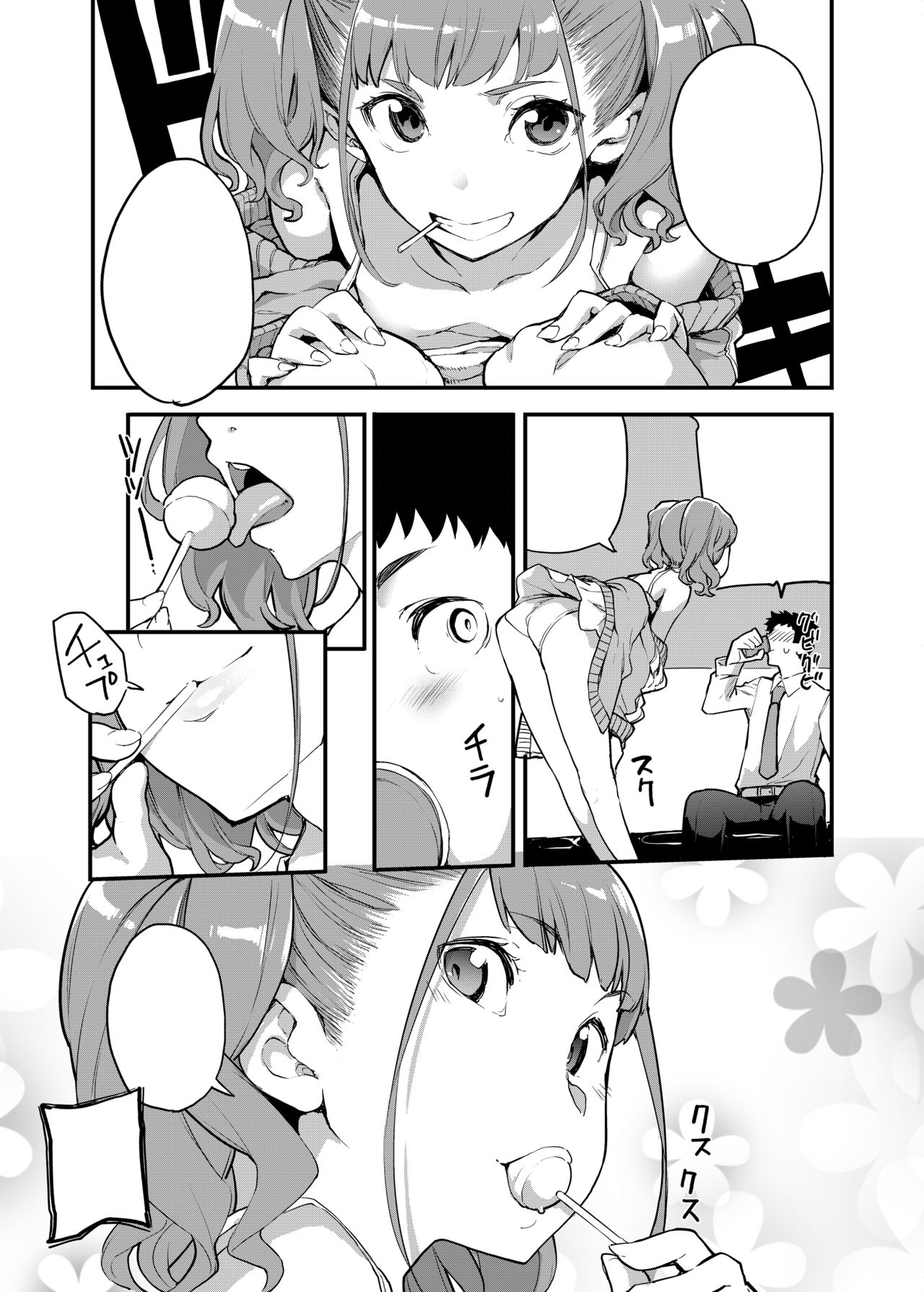 [はめんず] メスガキがあらわれた！ [DL版]