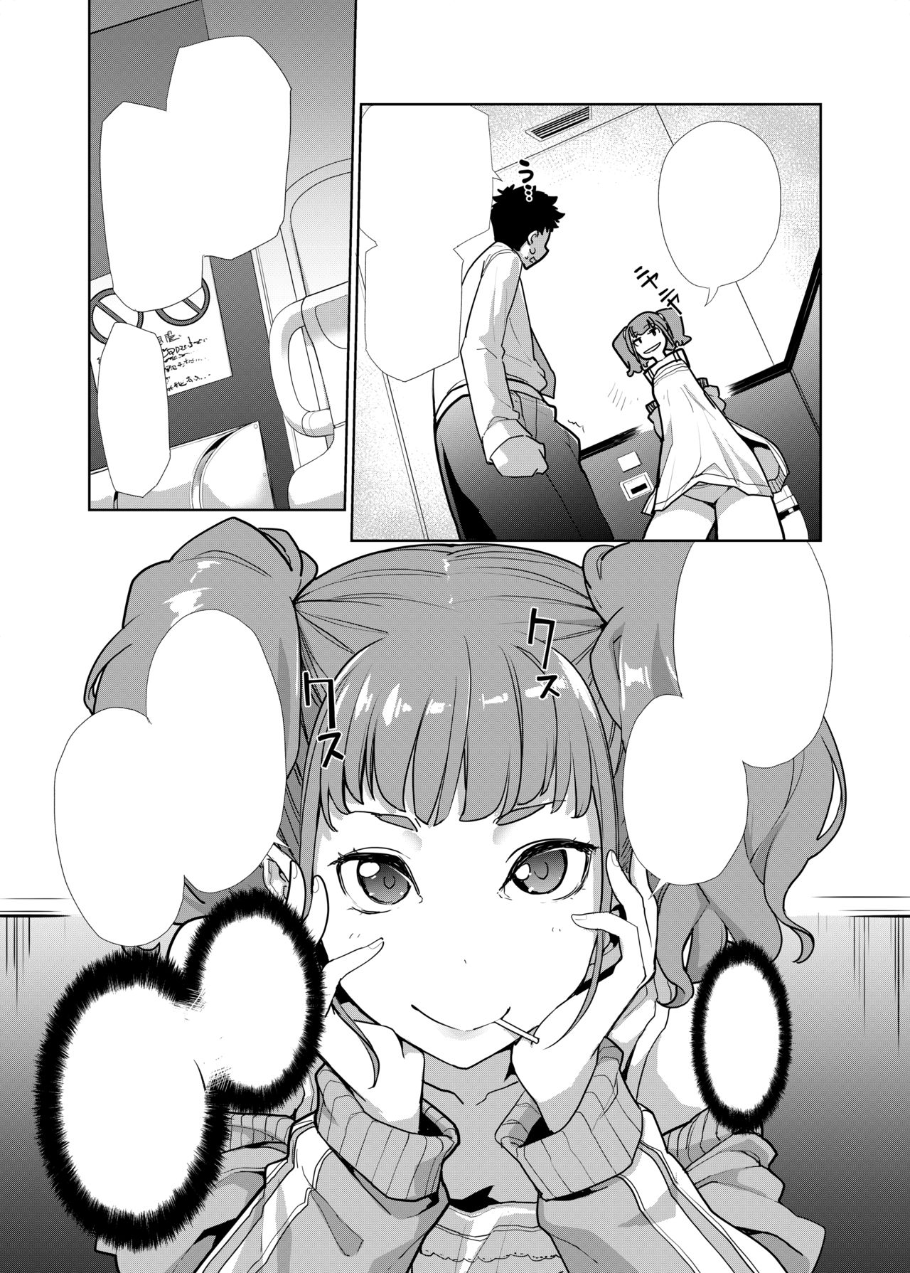 [はめんず] メスガキがあらわれた！ [DL版]