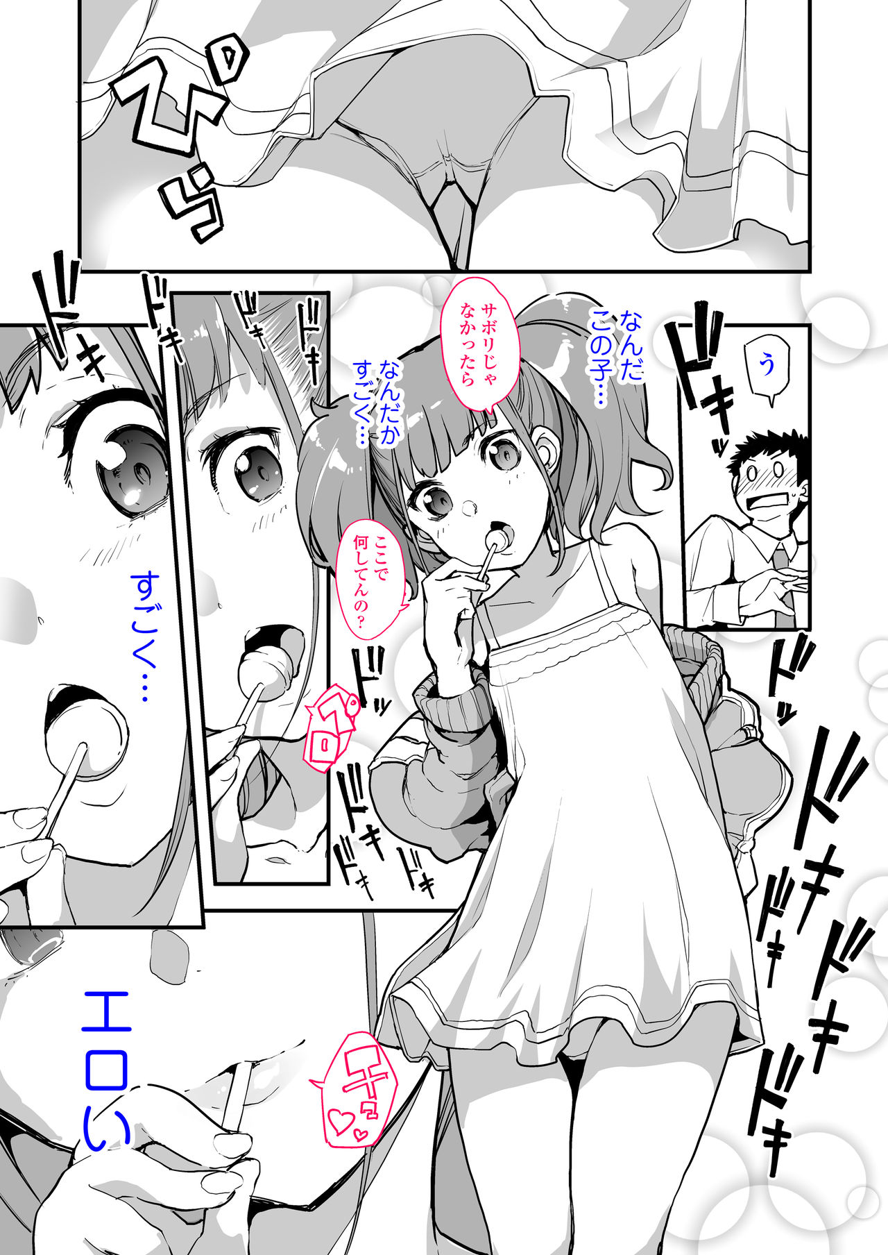 [はめんず] メスガキがあらわれた！ [DL版]