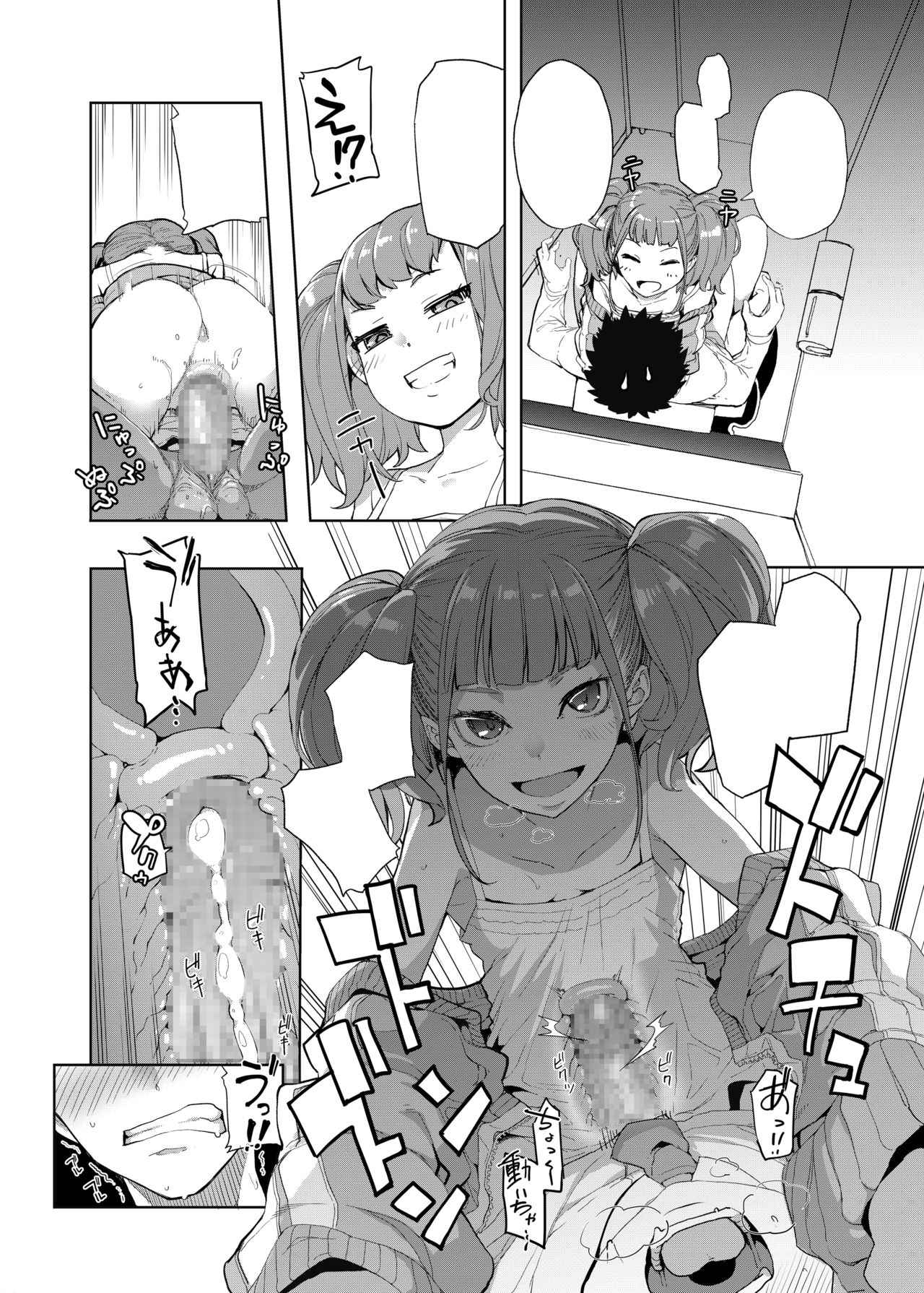 [はめんず] メスガキがあらわれた！ [DL版]