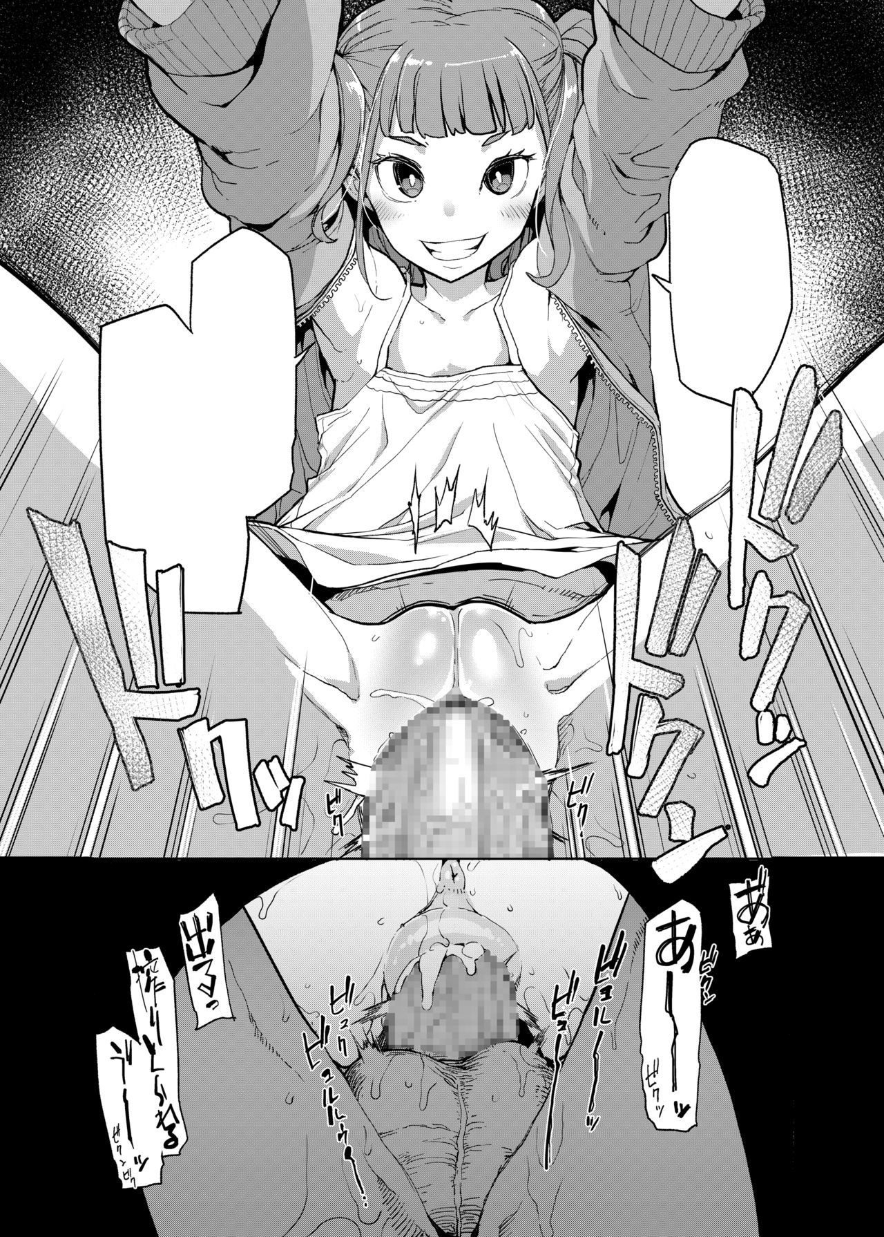 [はめんず] メスガキがあらわれた！ [DL版]