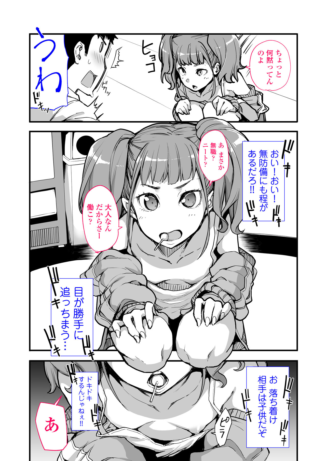 [はめんず] メスガキがあらわれた！ [DL版]
