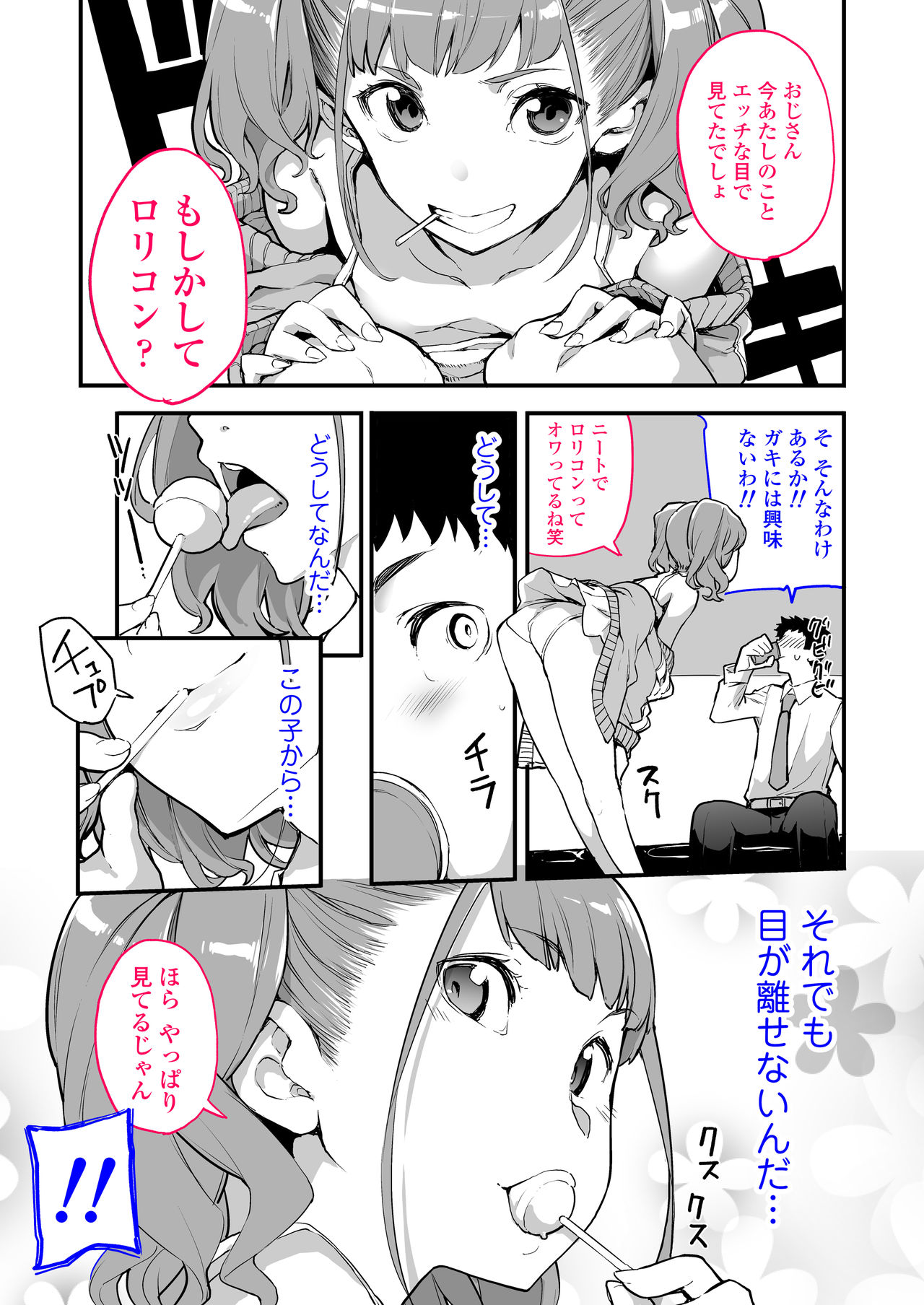 [はめんず] メスガキがあらわれた！ [DL版]